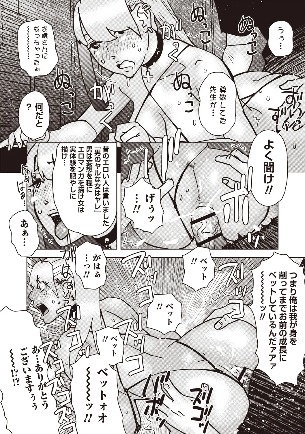 Masyo Ecole Vol.9 Page.149