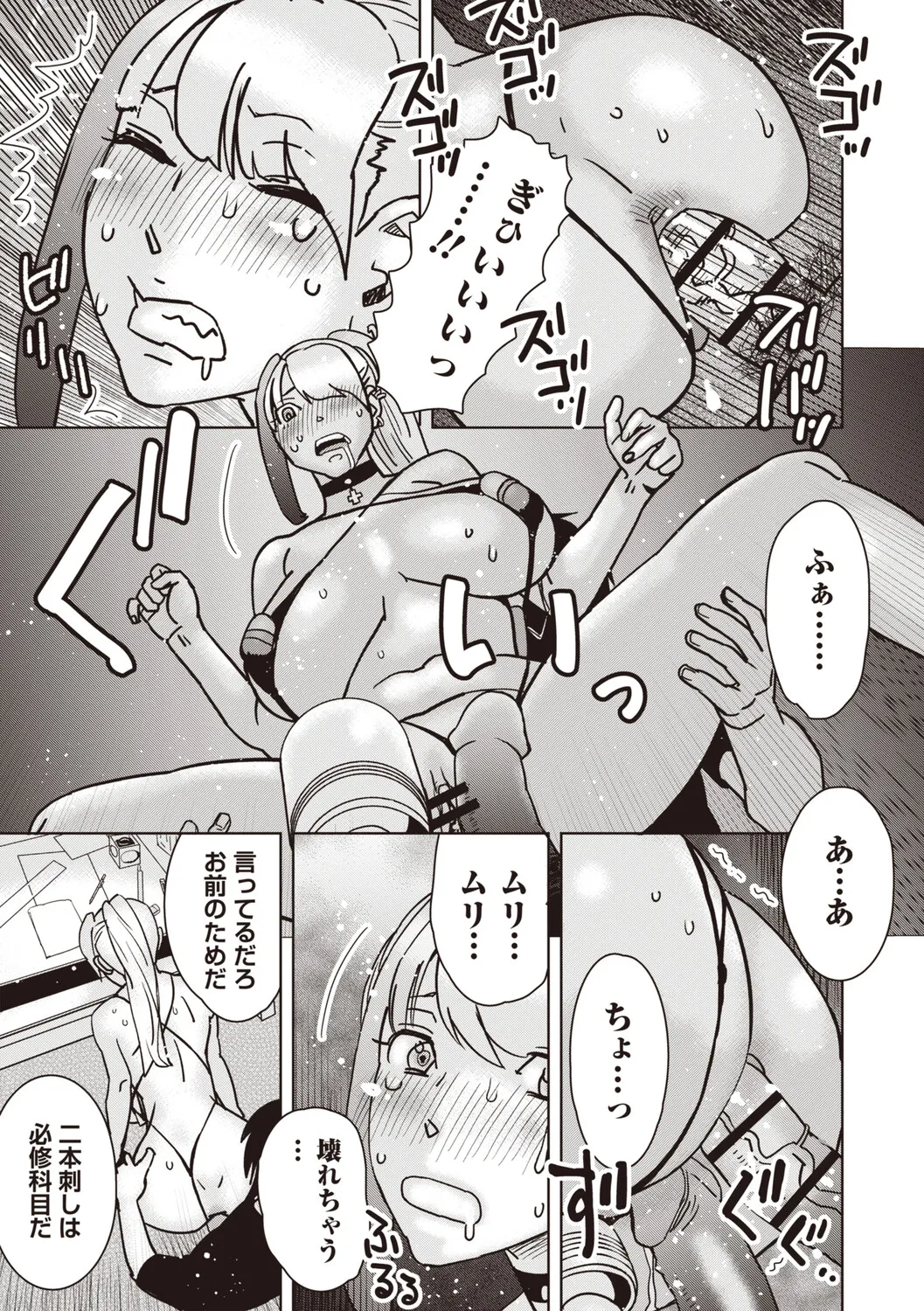 Masyo Ecole Vol.9 Page.150