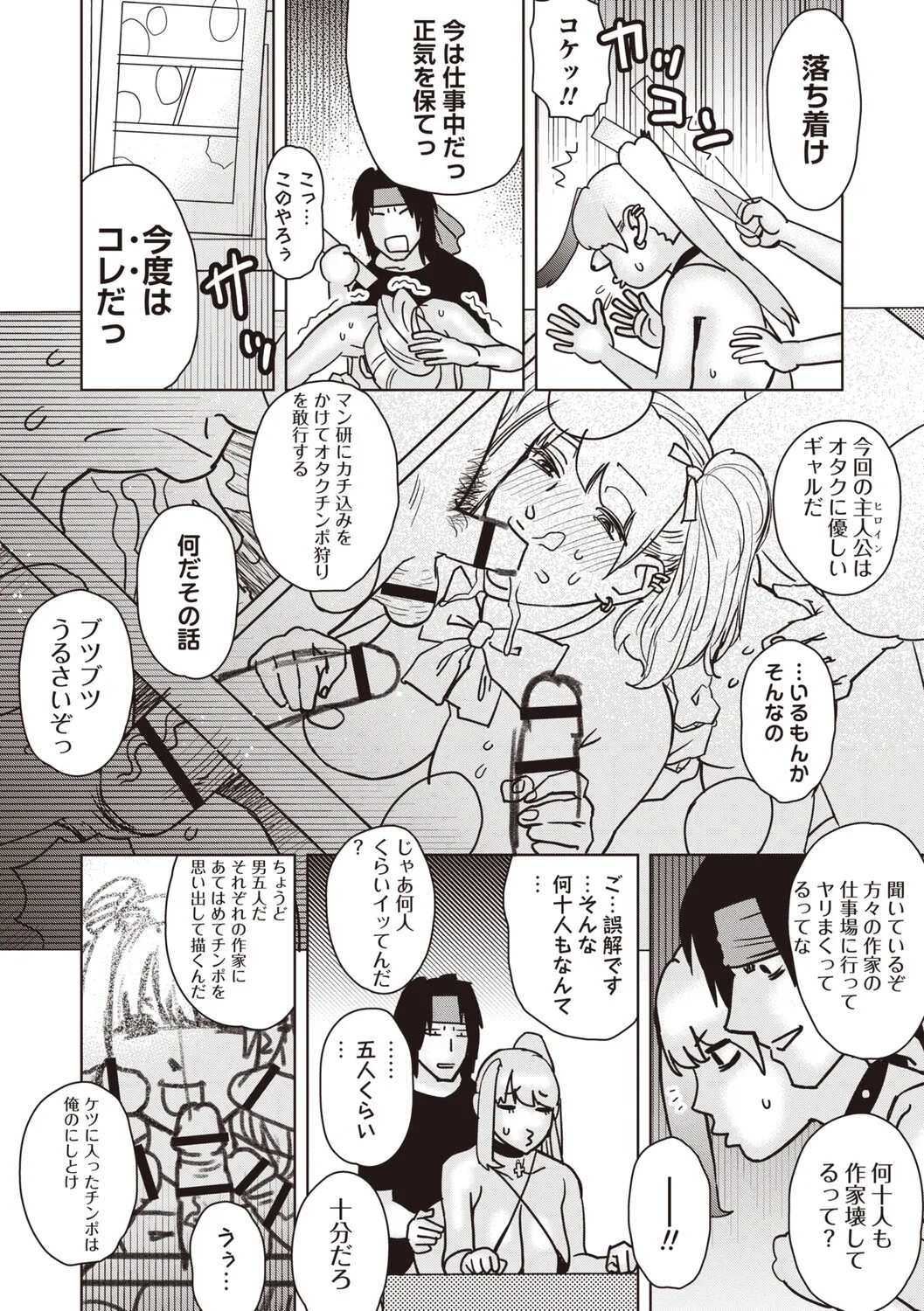 Masyo Ecole Vol.9 Page.153