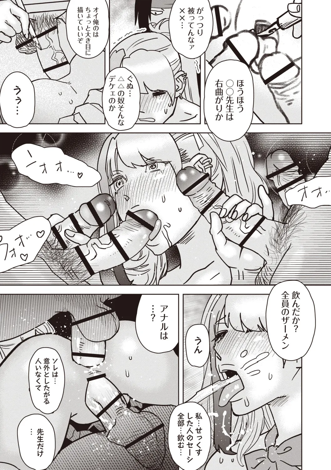Masyo Ecole Vol.9 Page.154
