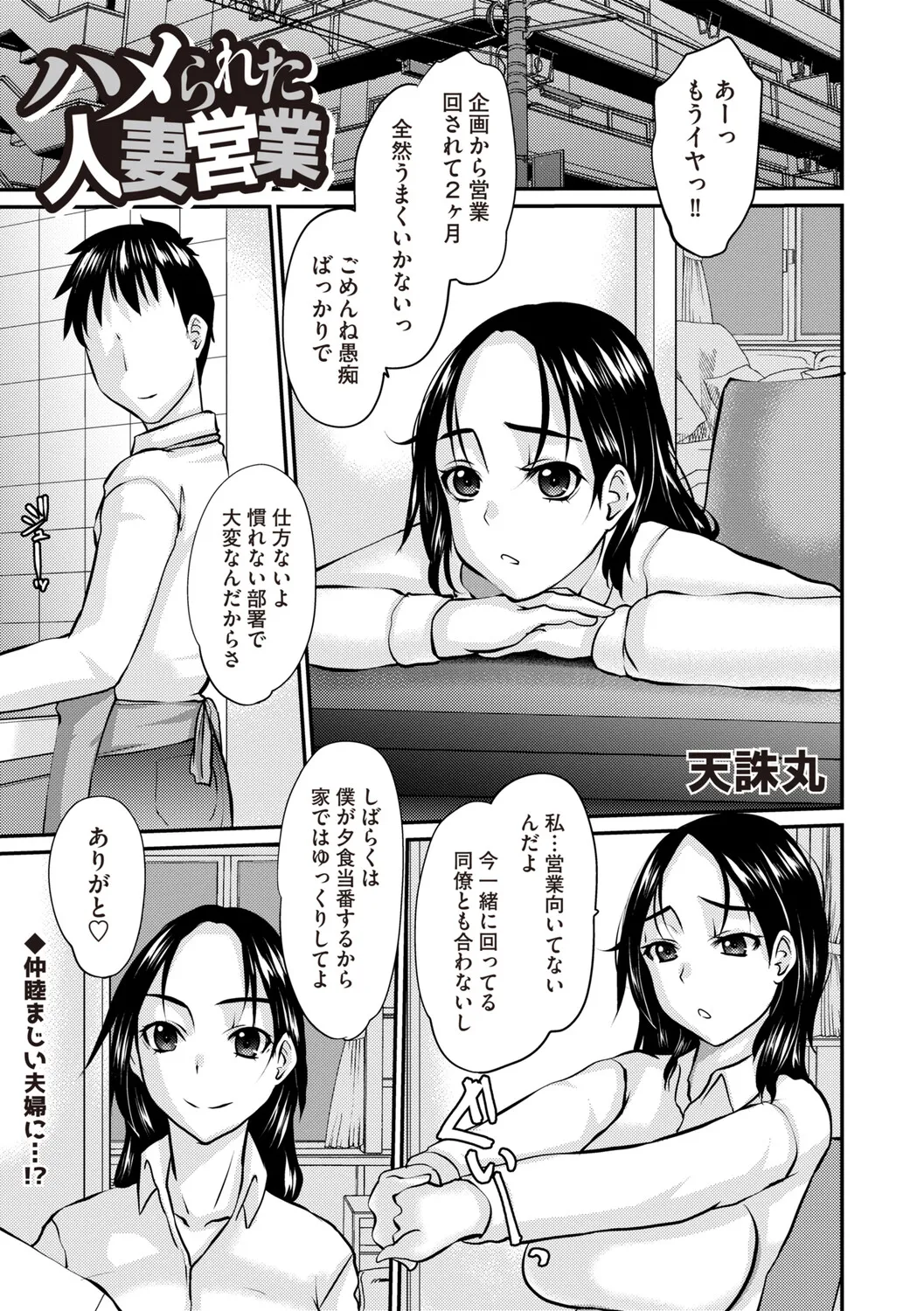 Masyo Ecole Vol.9 Page.160