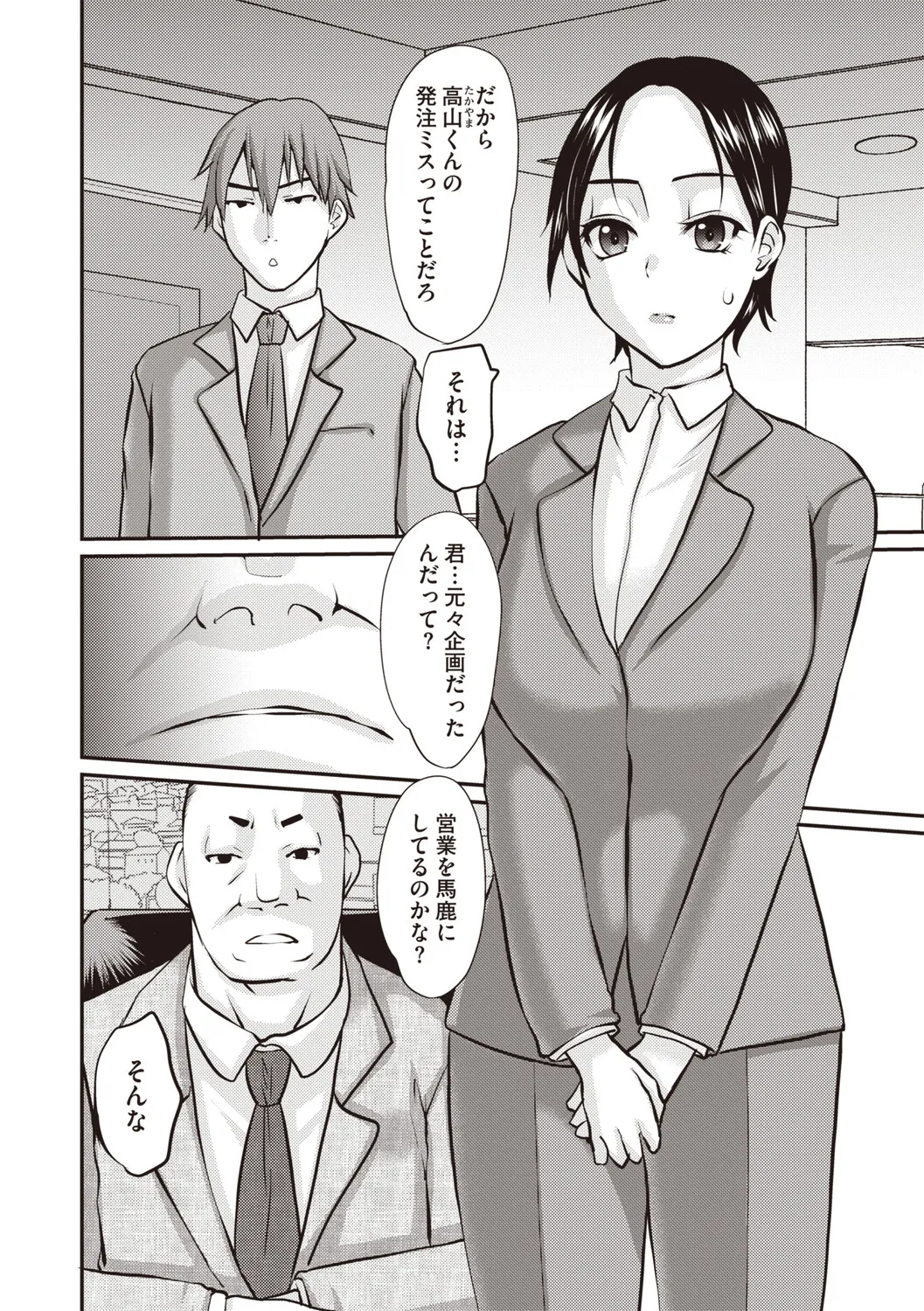 Masyo Ecole Vol.9 Page.161