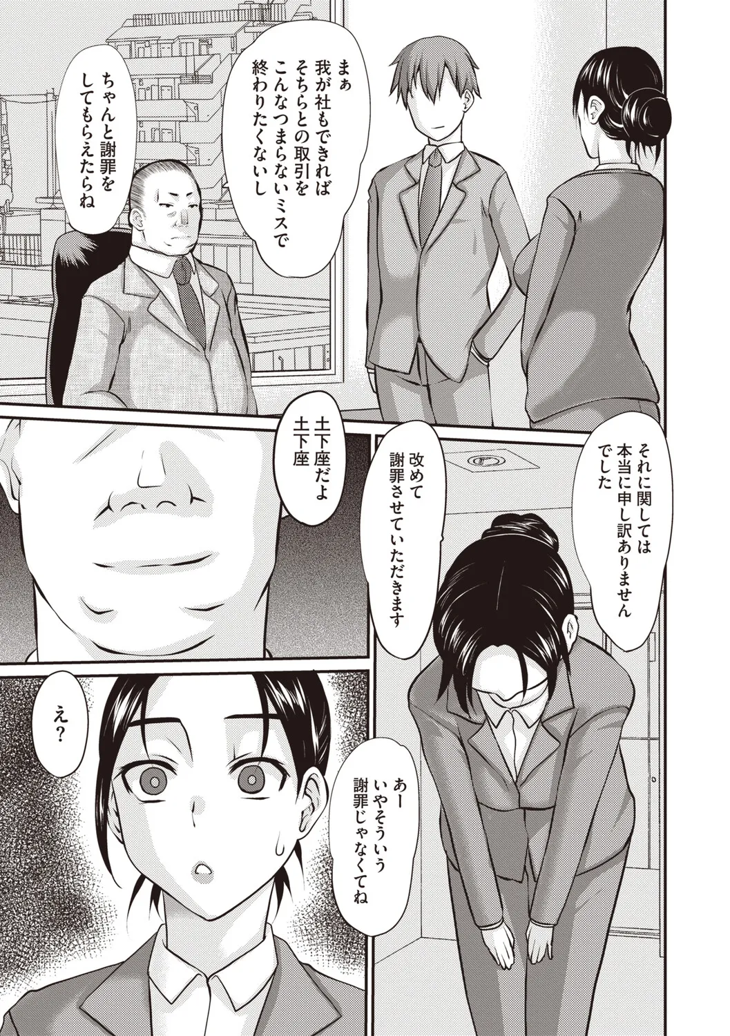 Masyo Ecole Vol.9 Page.162