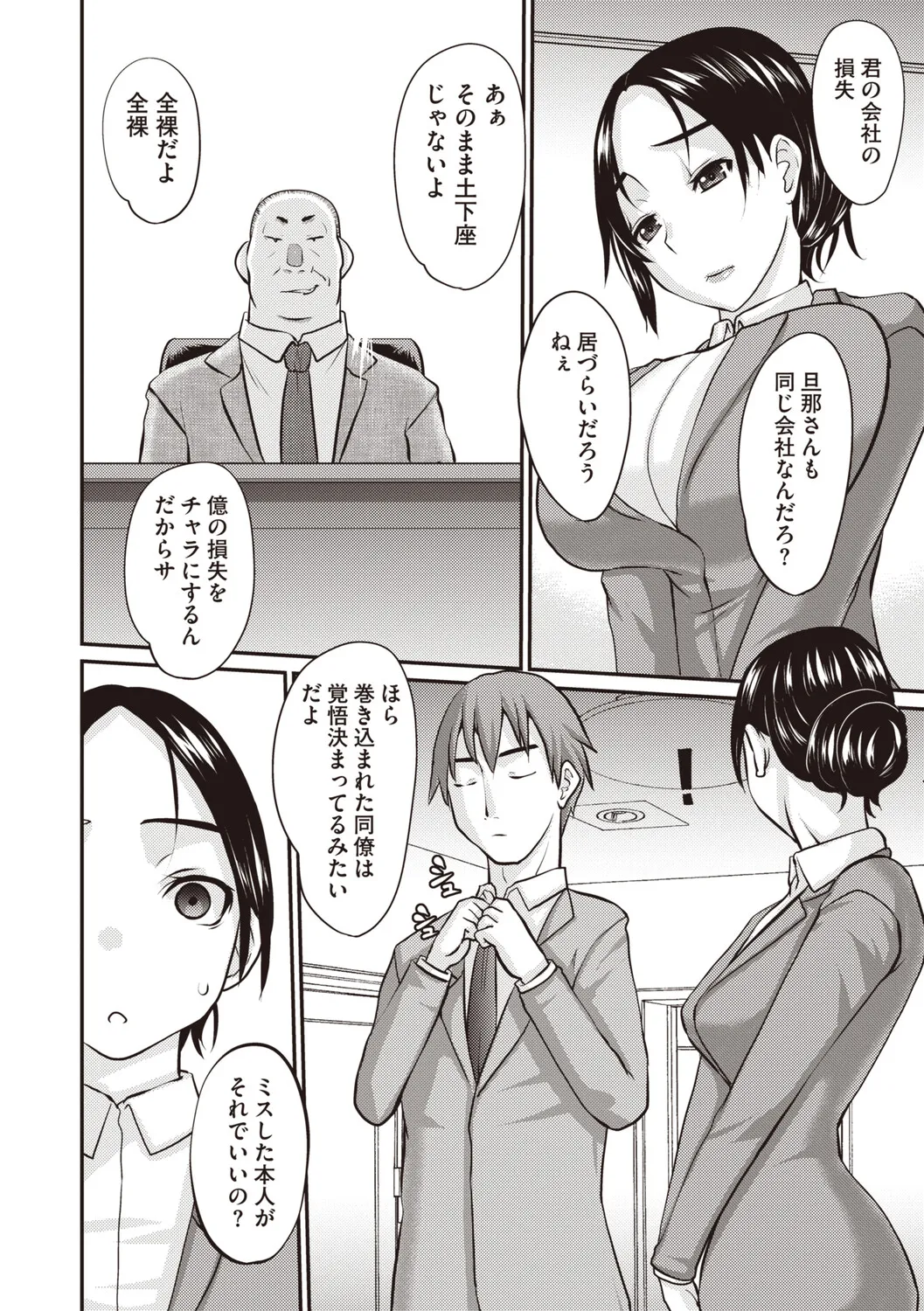 Masyo Ecole Vol.9 Page.163