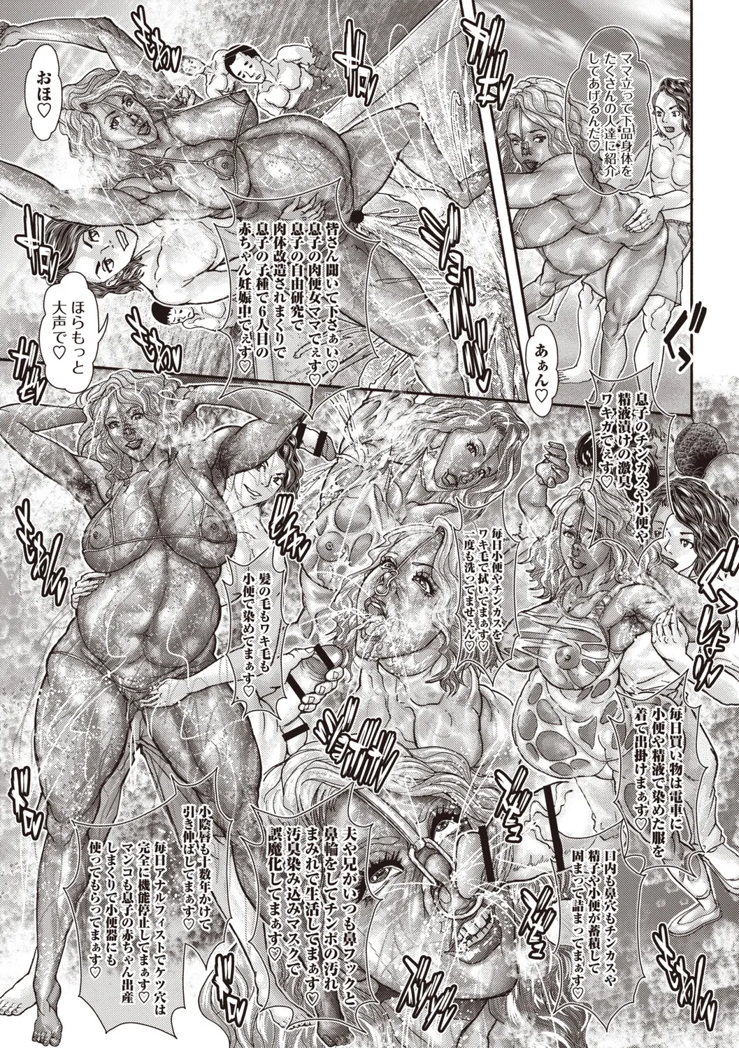 Masyo Ecole Vol.9 Page.202