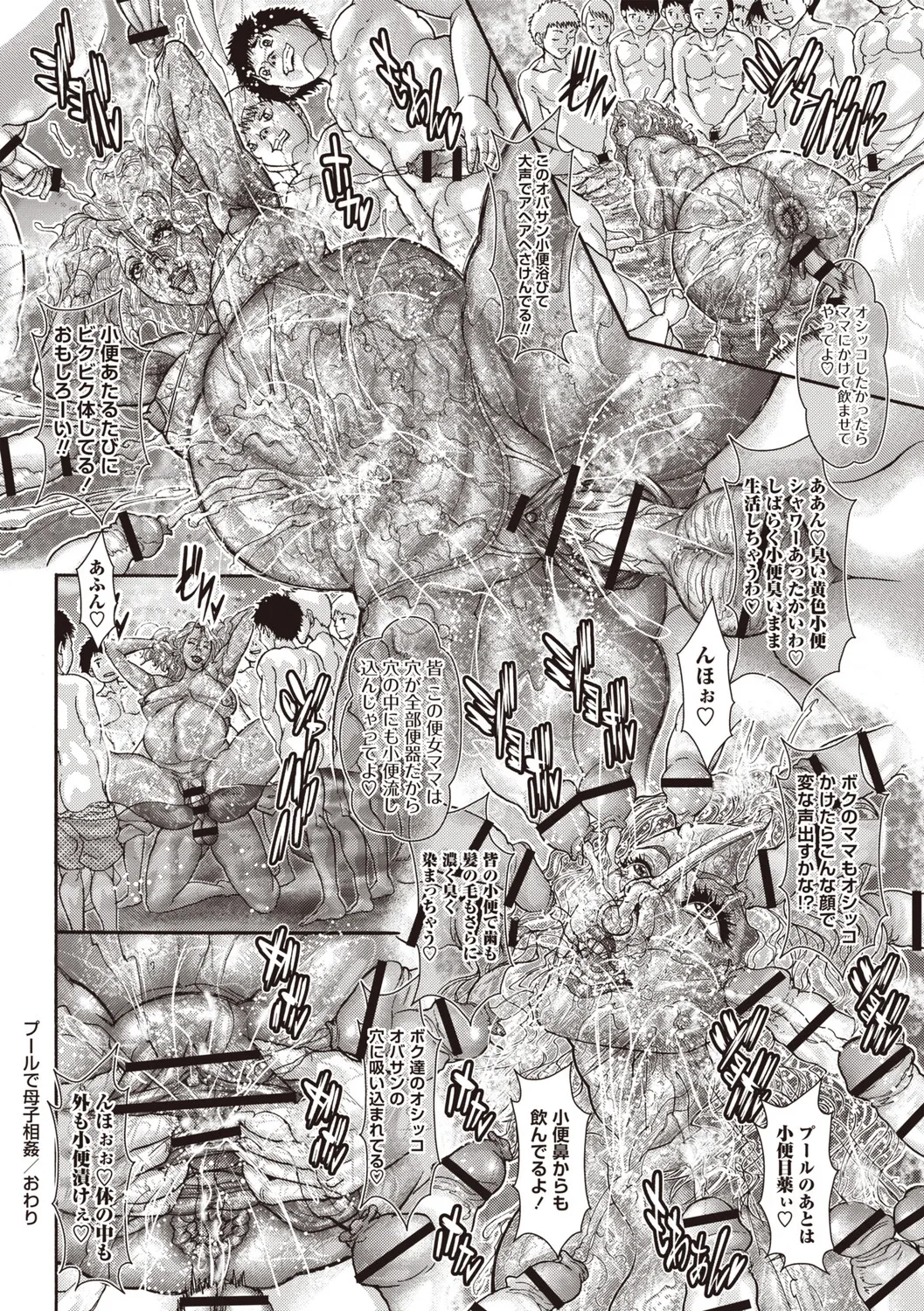 Masyo Ecole Vol.9 Page.205