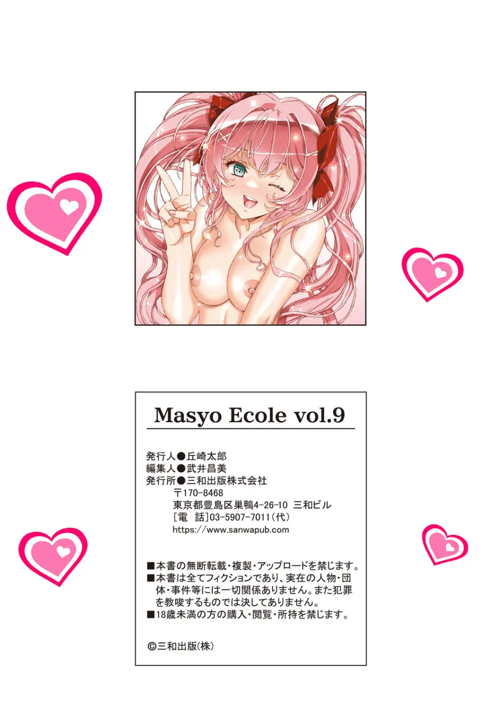 Masyo Ecole Vol.9 Page.208