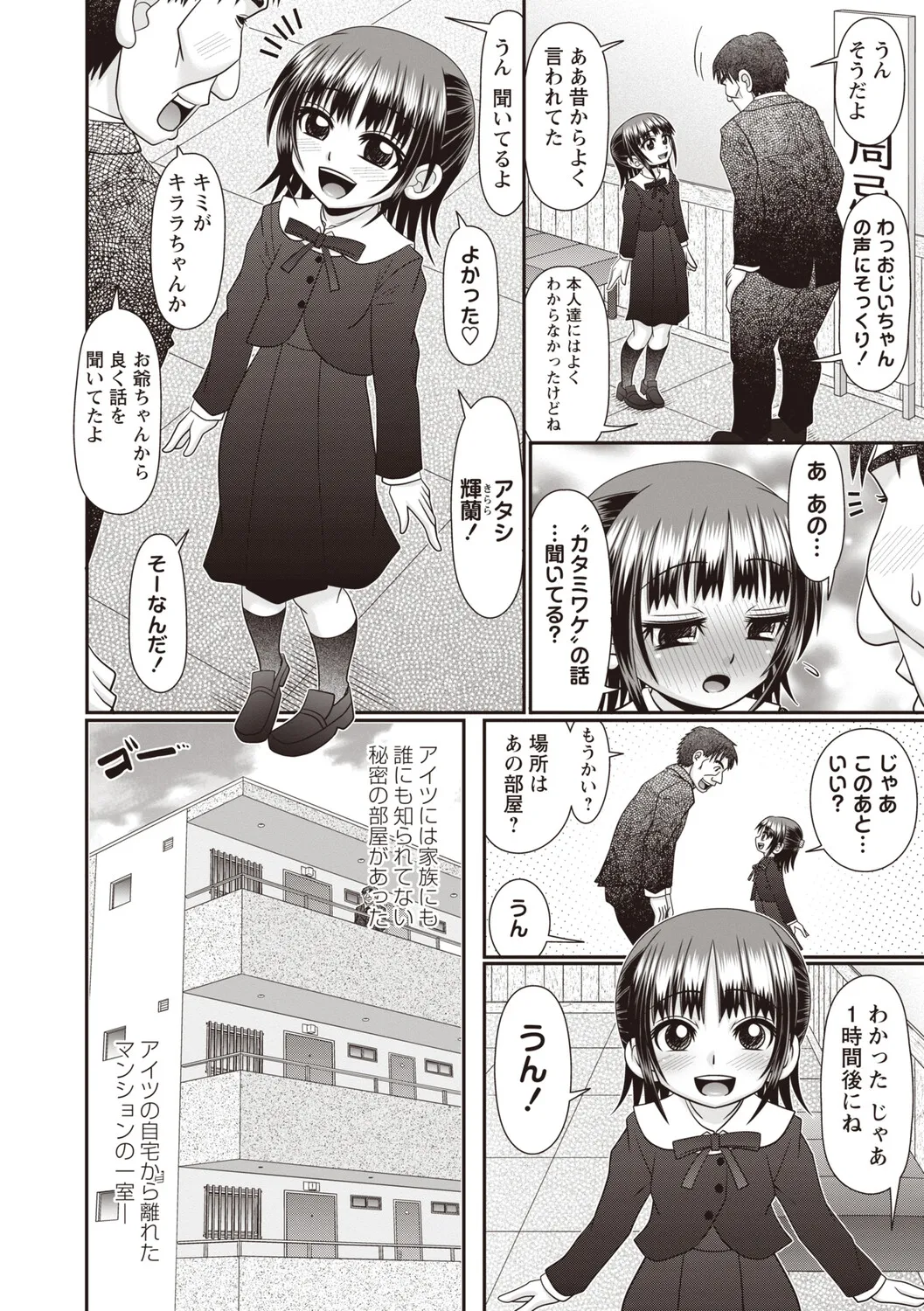 Masyo Ecole Vol.9 Page.37