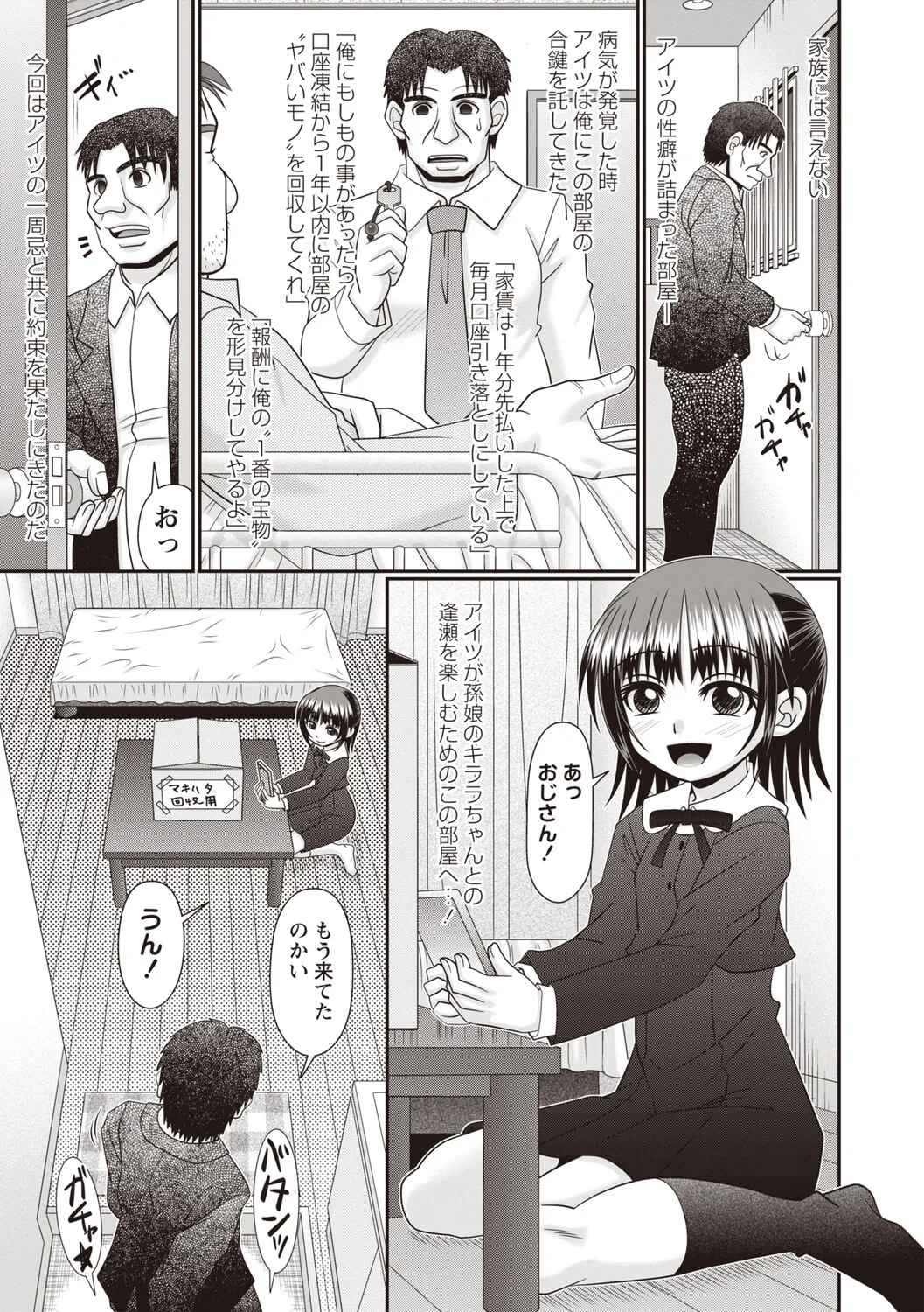 Masyo Ecole Vol.9 Page.38