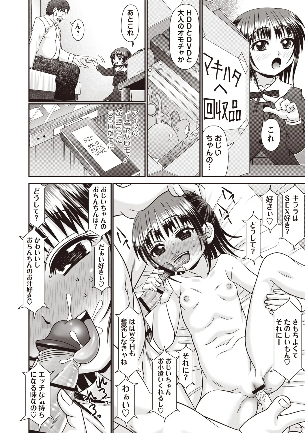 Masyo Ecole Vol.9 Page.39