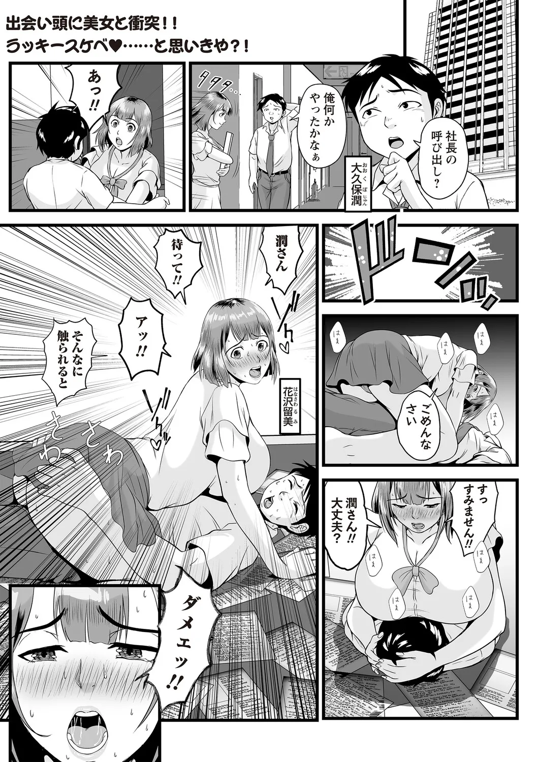 Masyo Ecole Vol.9 Page.58