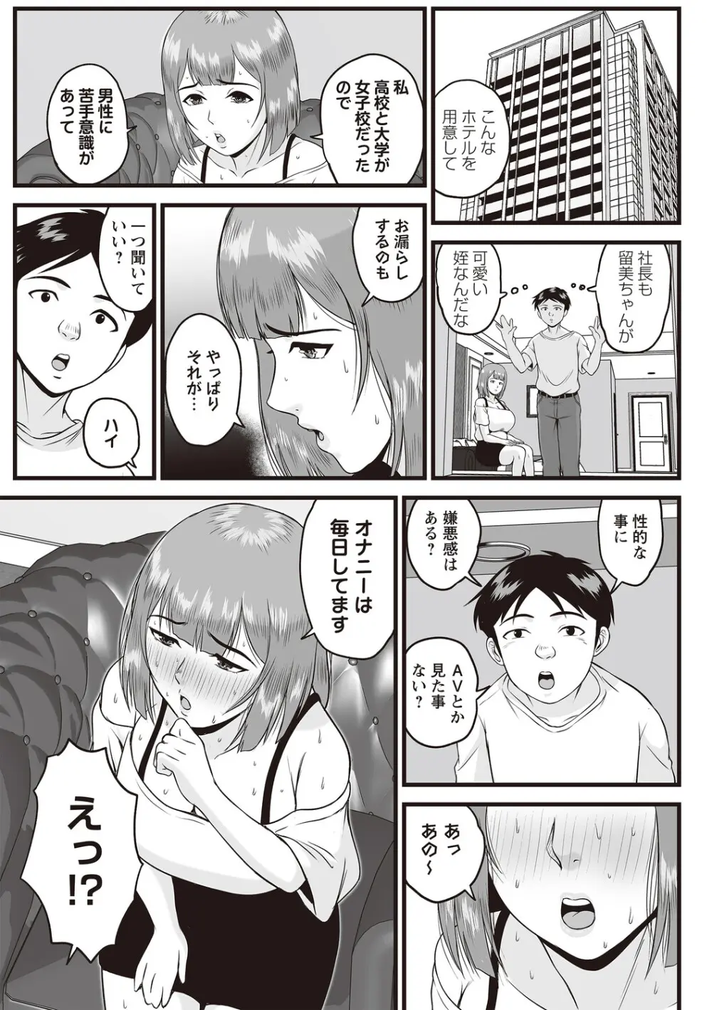 Masyo Ecole Vol.9 Page.60