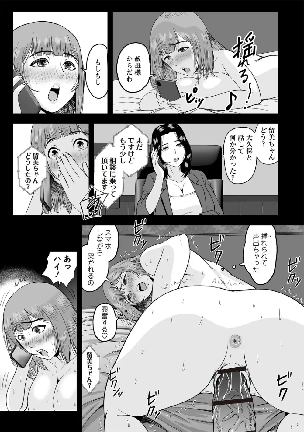 Masyo Ecole Vol.9 Page.74