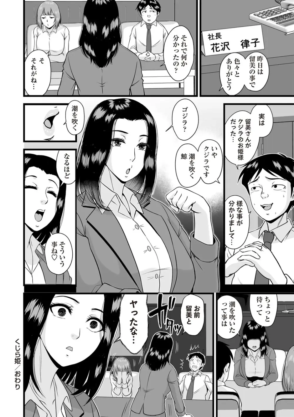 Masyo Ecole Vol.9 Page.83
