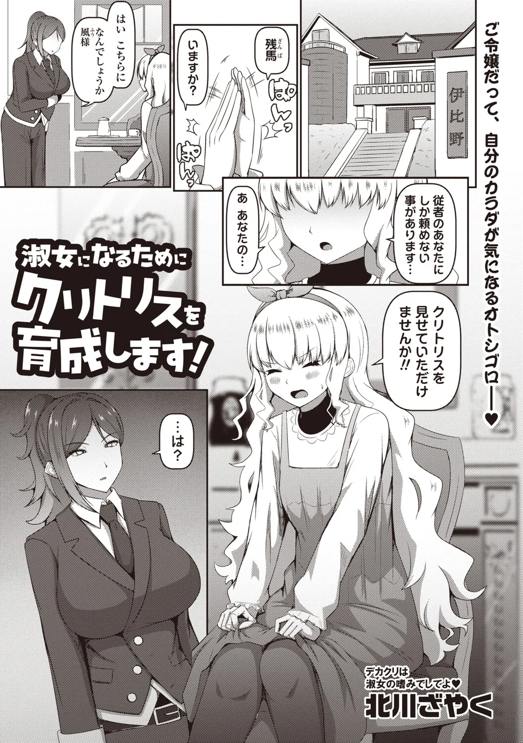 Masyo Ecole Vol.9 Page.86
