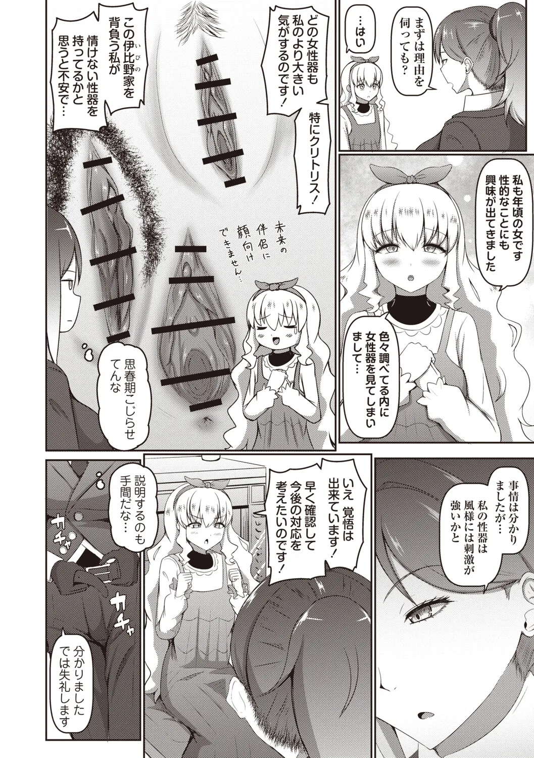 Masyo Ecole Vol.9 Page.87