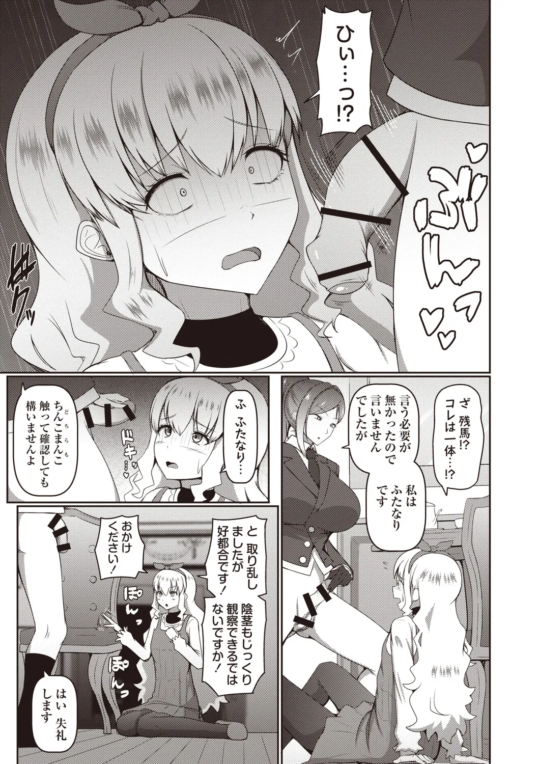 Masyo Ecole Vol.9 Page.88