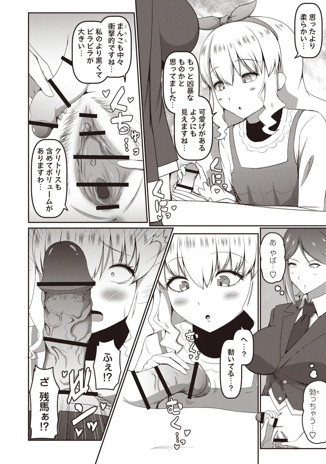 Masyo Ecole Vol.9 Page.89