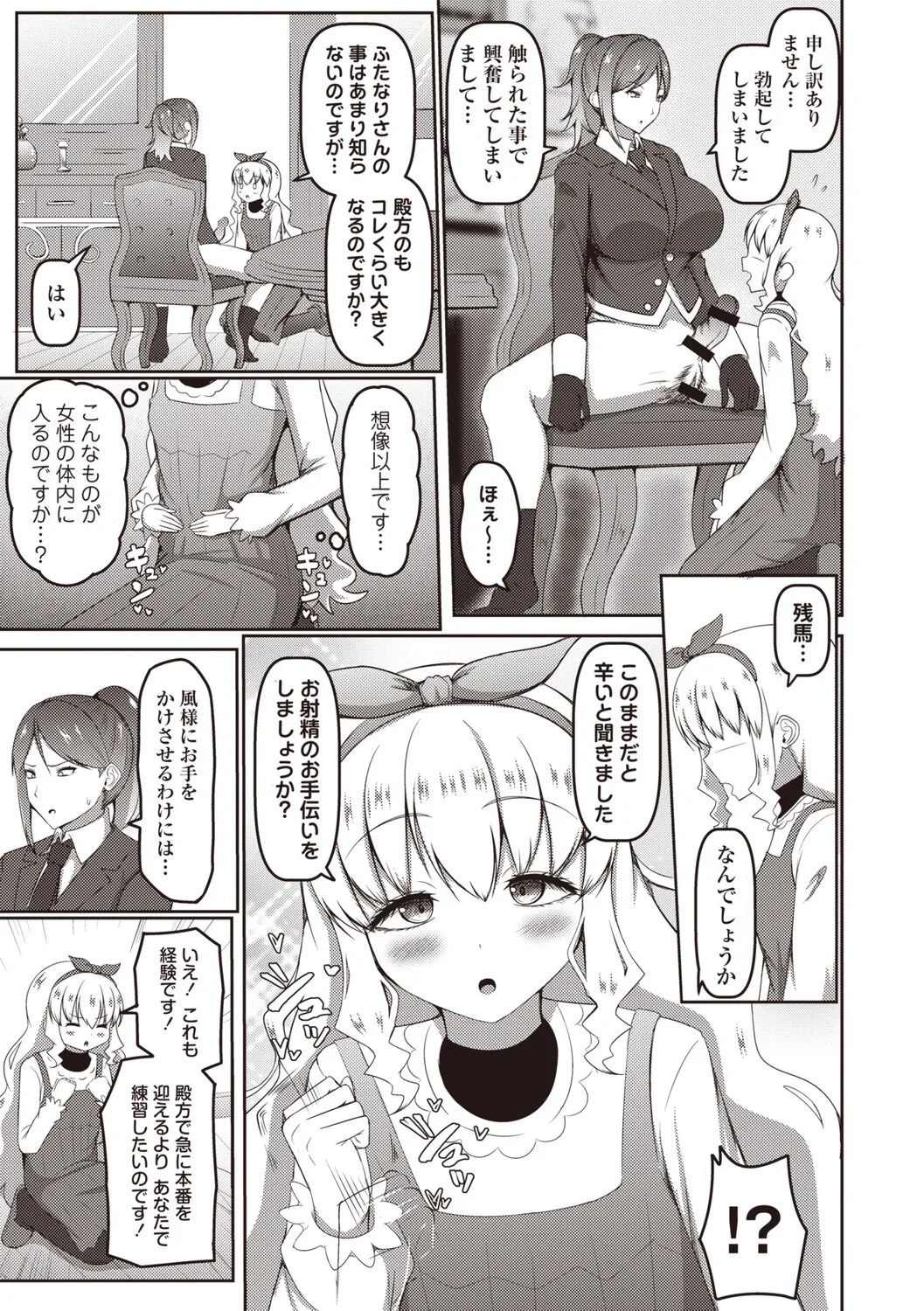 Masyo Ecole Vol.9 Page.90