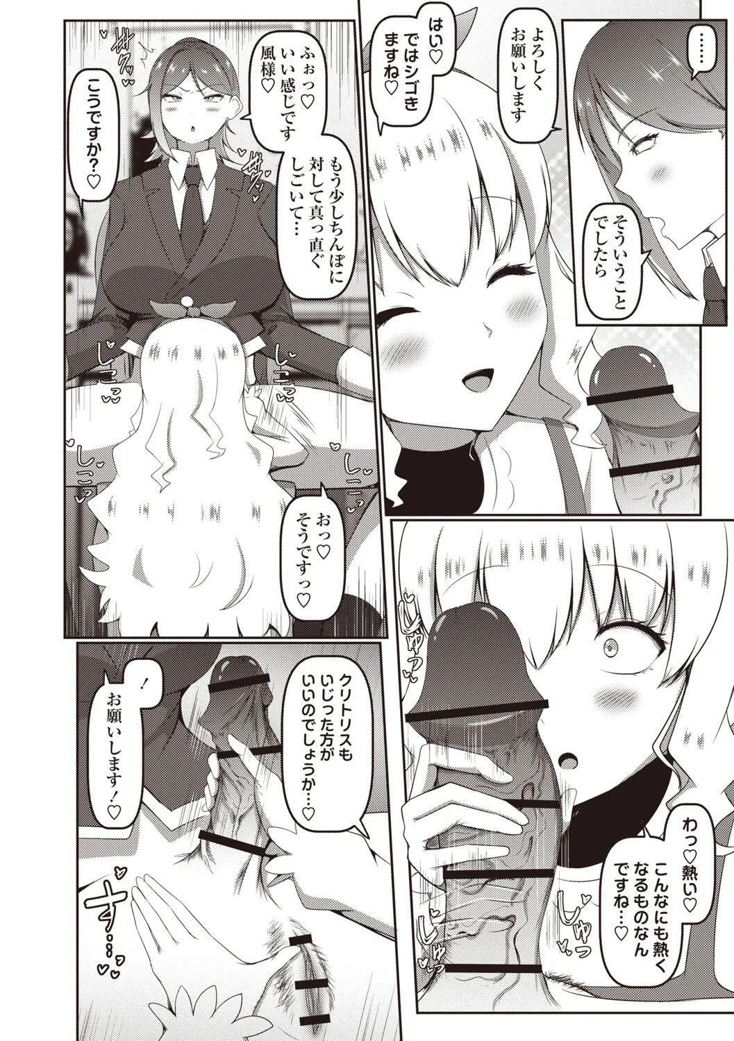 Masyo Ecole Vol.9 Page.91