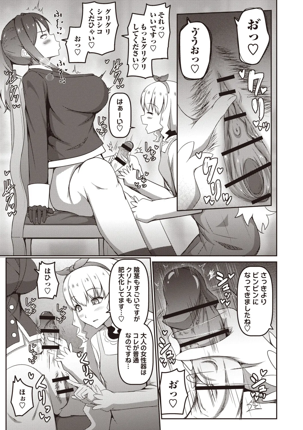 Masyo Ecole Vol.9 Page.92