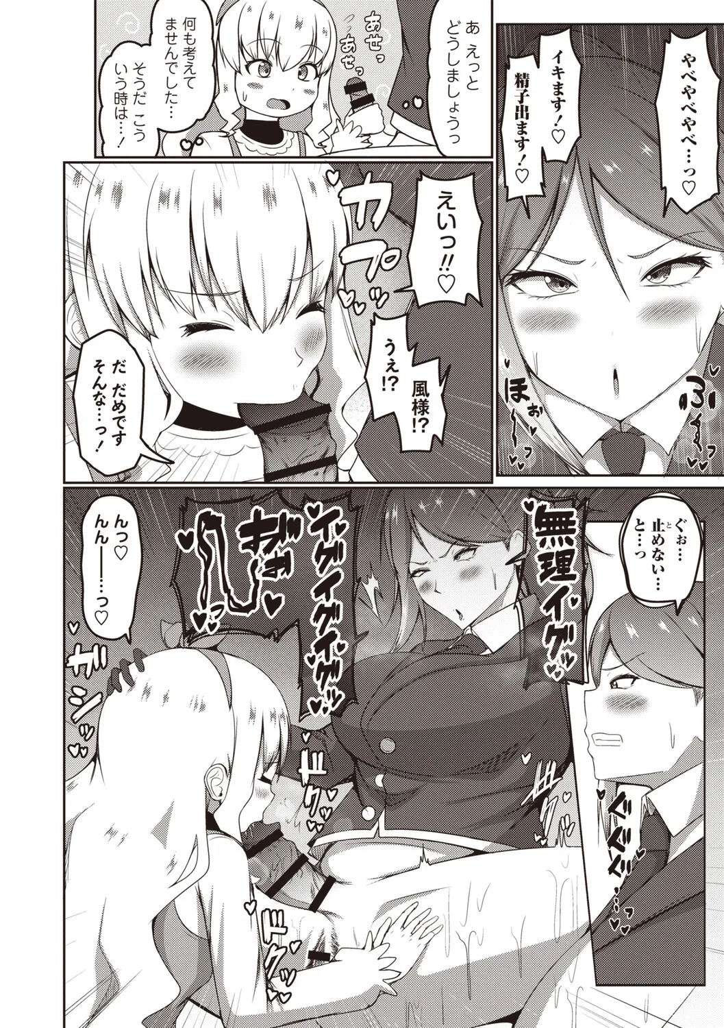 Masyo Ecole Vol.9 Page.93