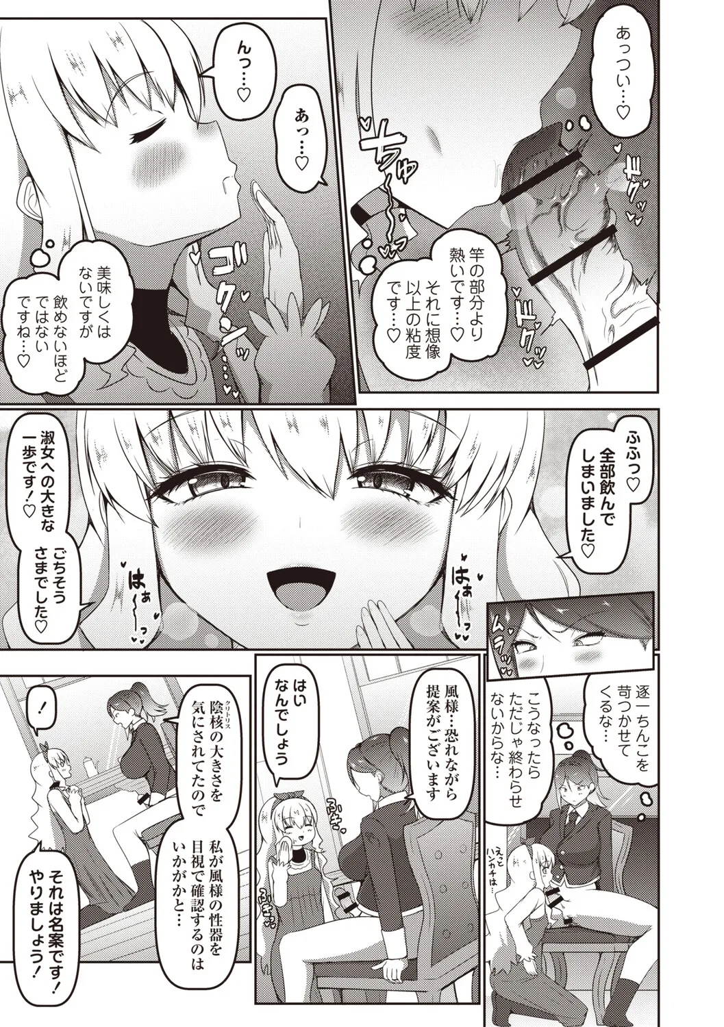 Masyo Ecole Vol.9 Page.94