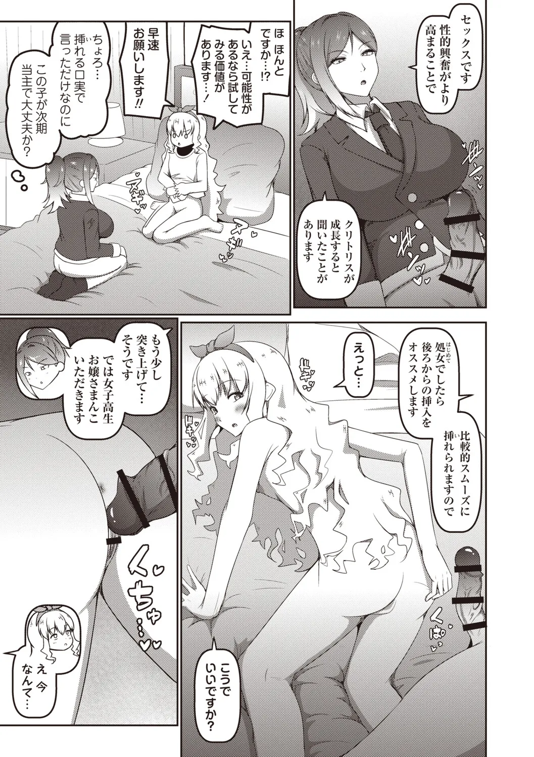 Masyo Ecole Vol.9 Page.98