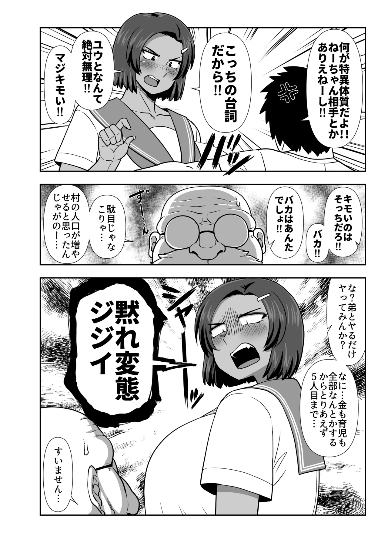 仲の悪い姉と弟が発情したサルみたいに交尾しまくる本。 Page.3