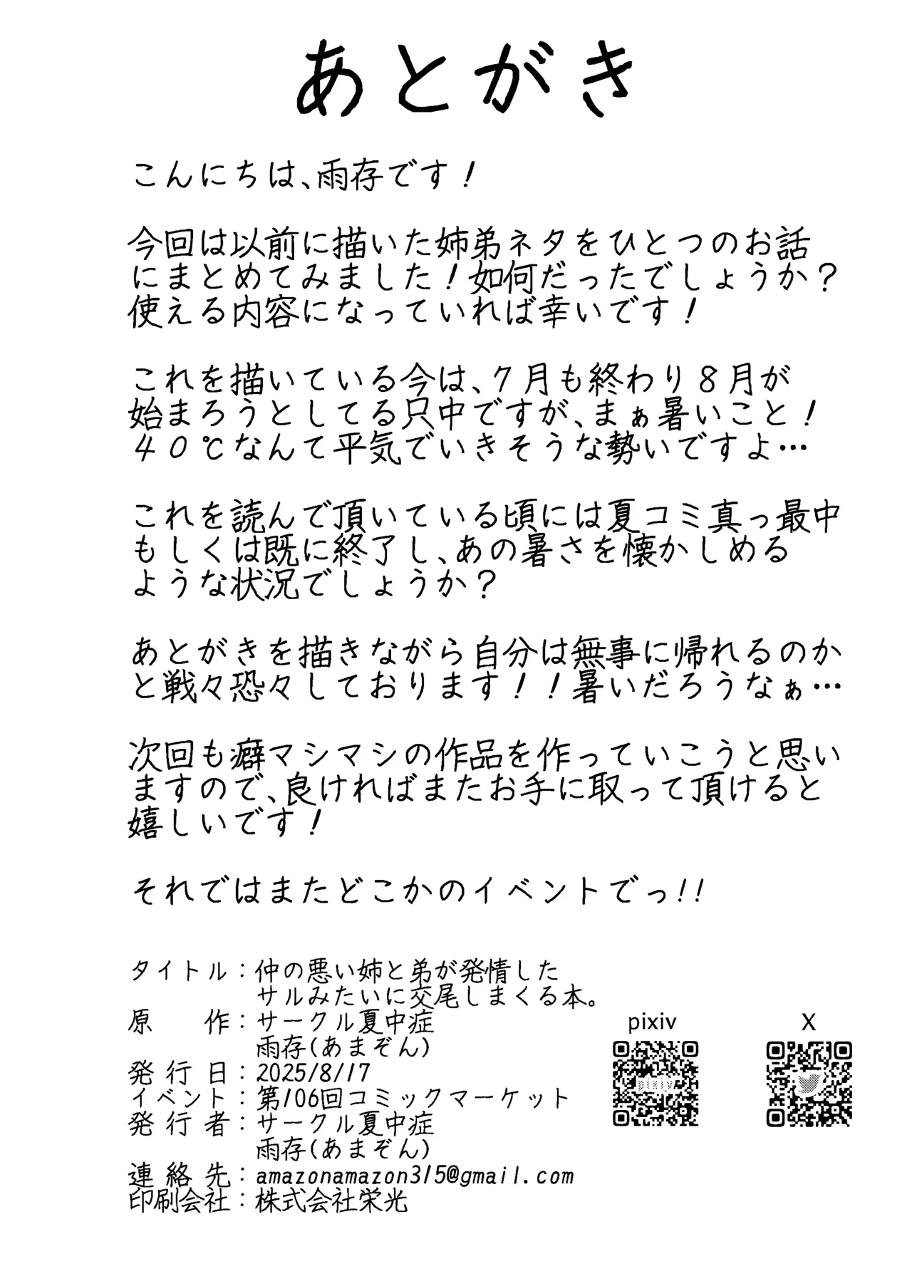 仲の悪い姉と弟が発情したサルみたいに交尾しまくる本。 Page.37