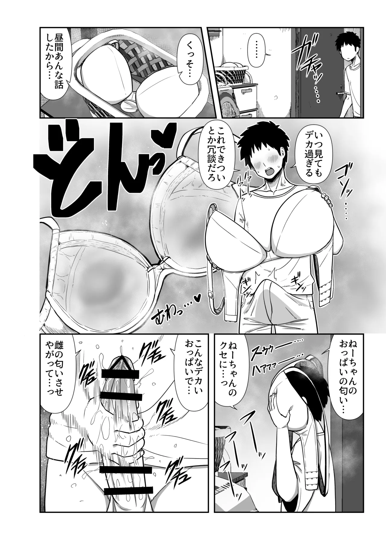 仲の悪い姉と弟が発情したサルみたいに交尾しまくる本。 Page.5