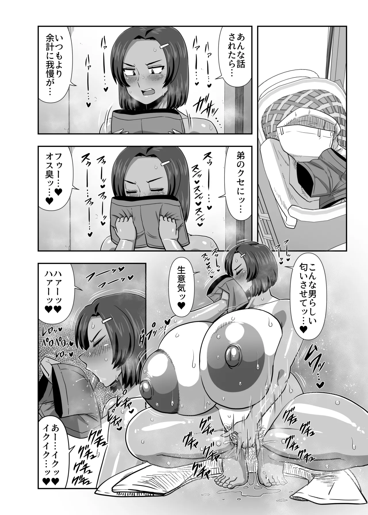 仲の悪い姉と弟が発情したサルみたいに交尾しまくる本。 Page.7