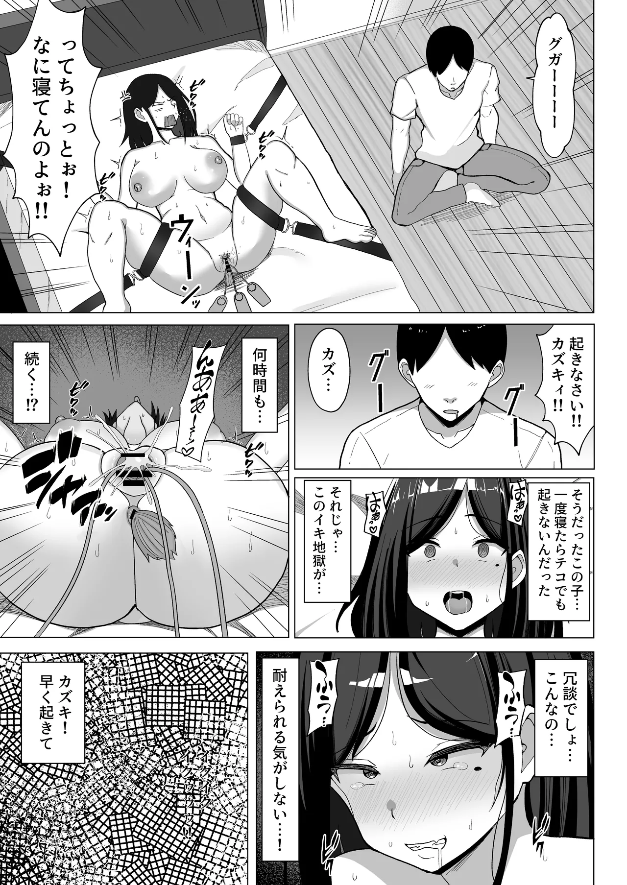母ちゃんとセックスしないと出られない部屋２~ 口うるさい母と反抗期の俺〜 Page.26