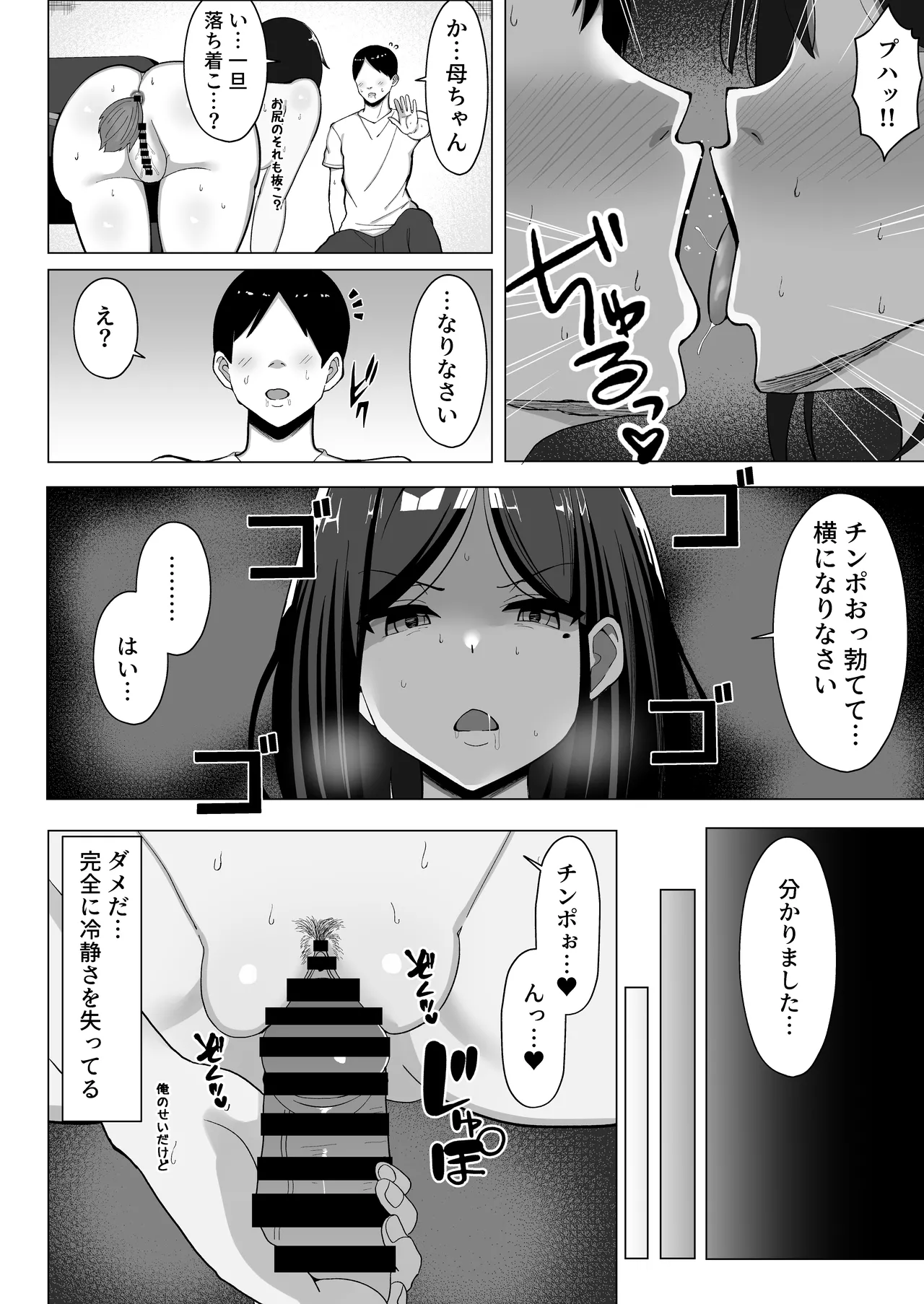母ちゃんとセックスしないと出られない部屋２~ 口うるさい母と反抗期の俺〜 Page.29
