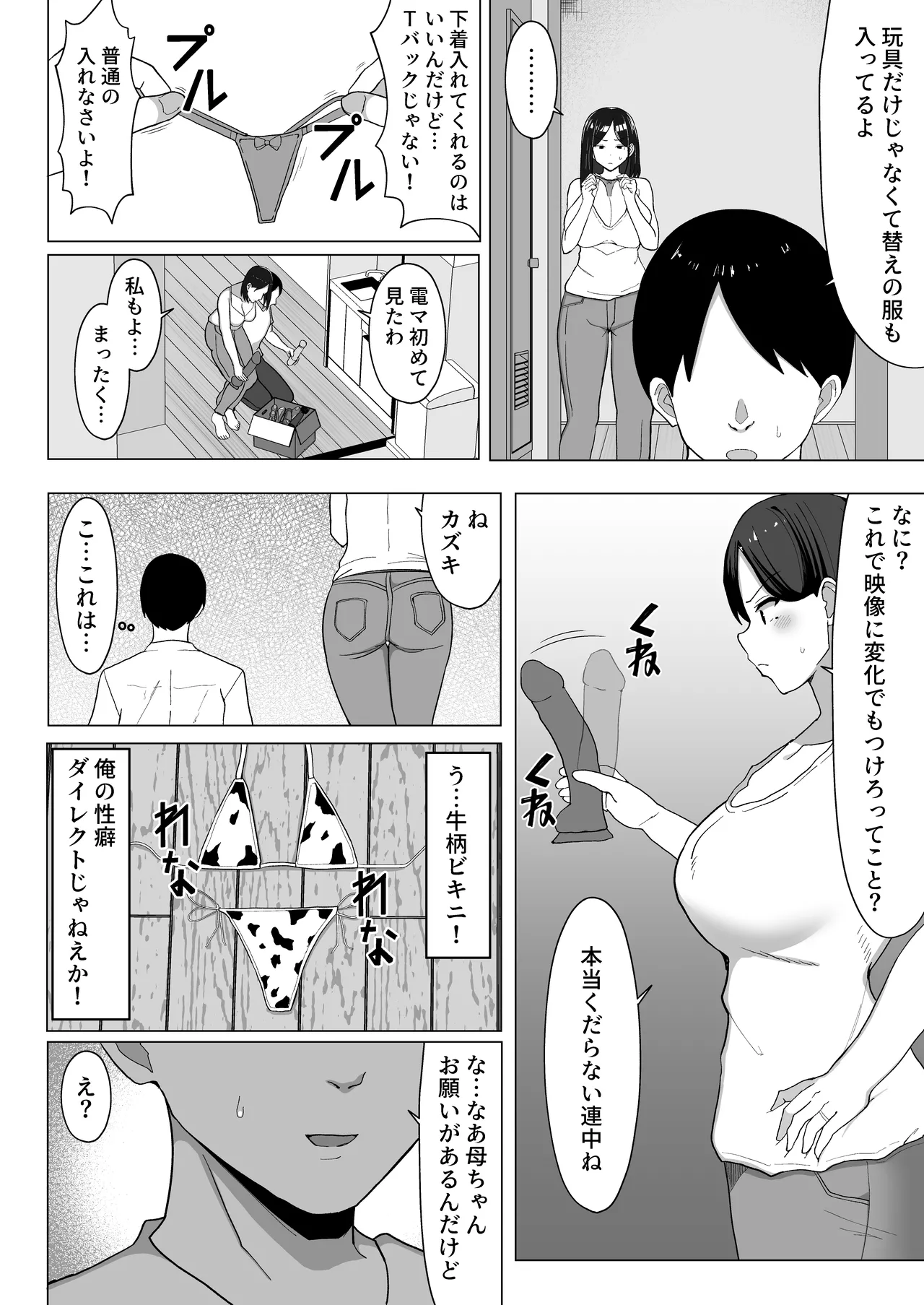 母ちゃんとセックスしないと出られない部屋２~ 口うるさい母と反抗期の俺〜 Page.3