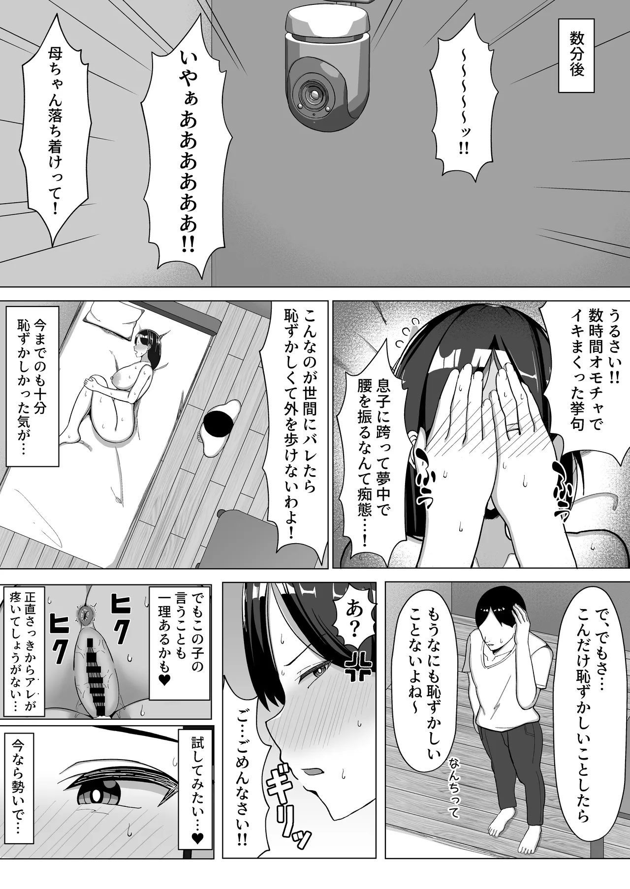 母ちゃんとセックスしないと出られない部屋２~ 口うるさい母と反抗期の俺〜 Page.33