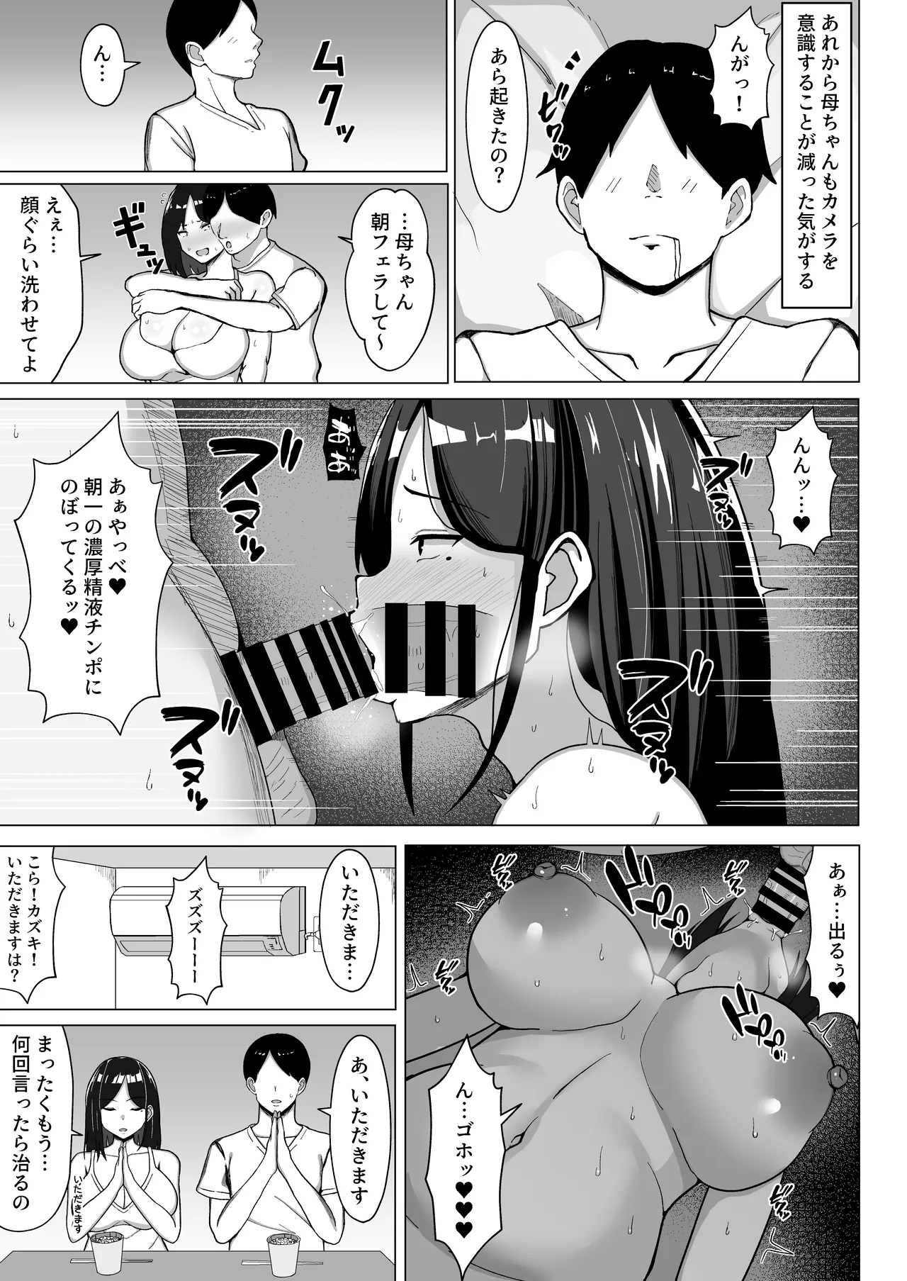母ちゃんとセックスしないと出られない部屋２~ 口うるさい母と反抗期の俺〜 Page.38