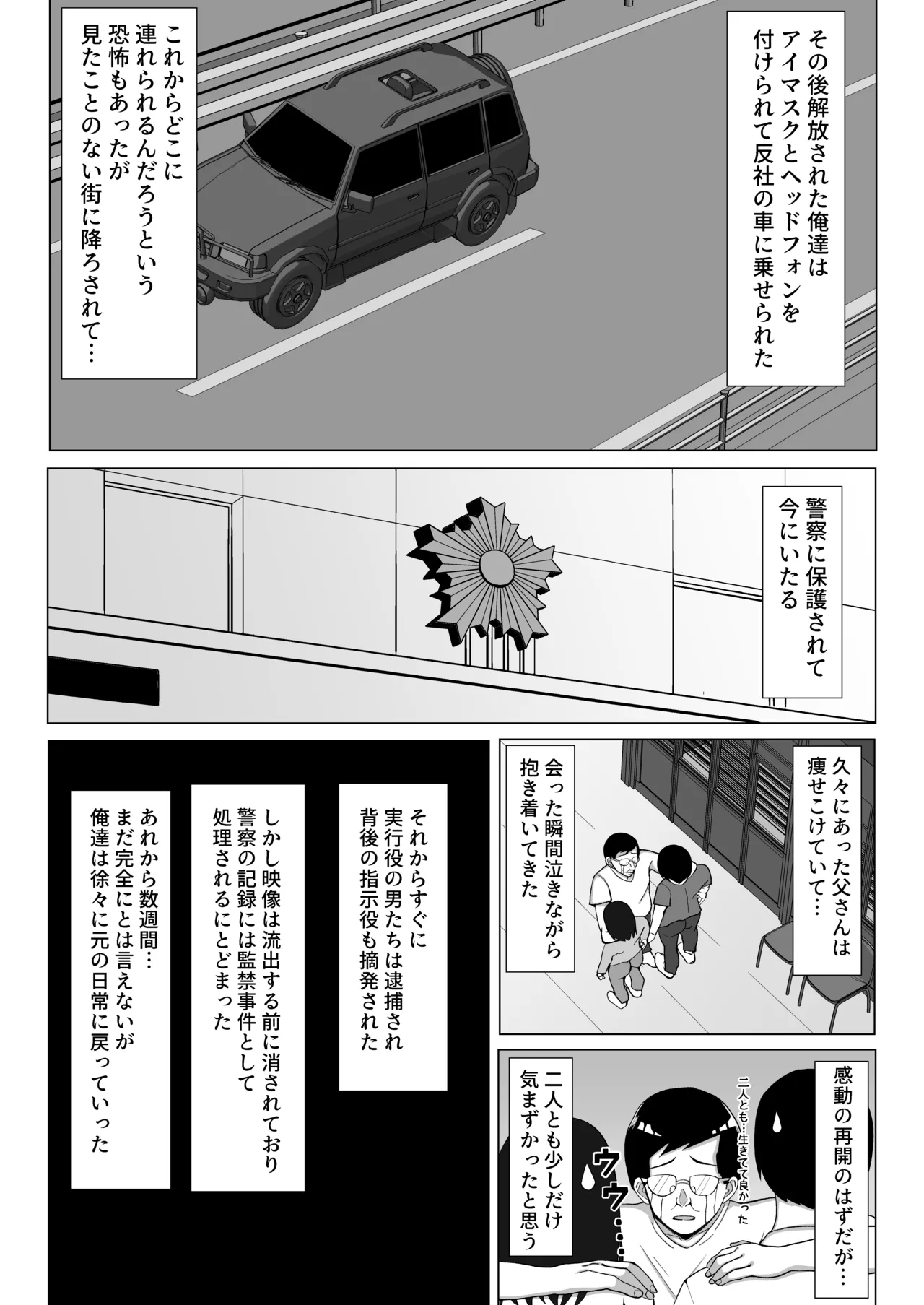 母ちゃんとセックスしないと出られない部屋２~ 口うるさい母と反抗期の俺〜 Page.44