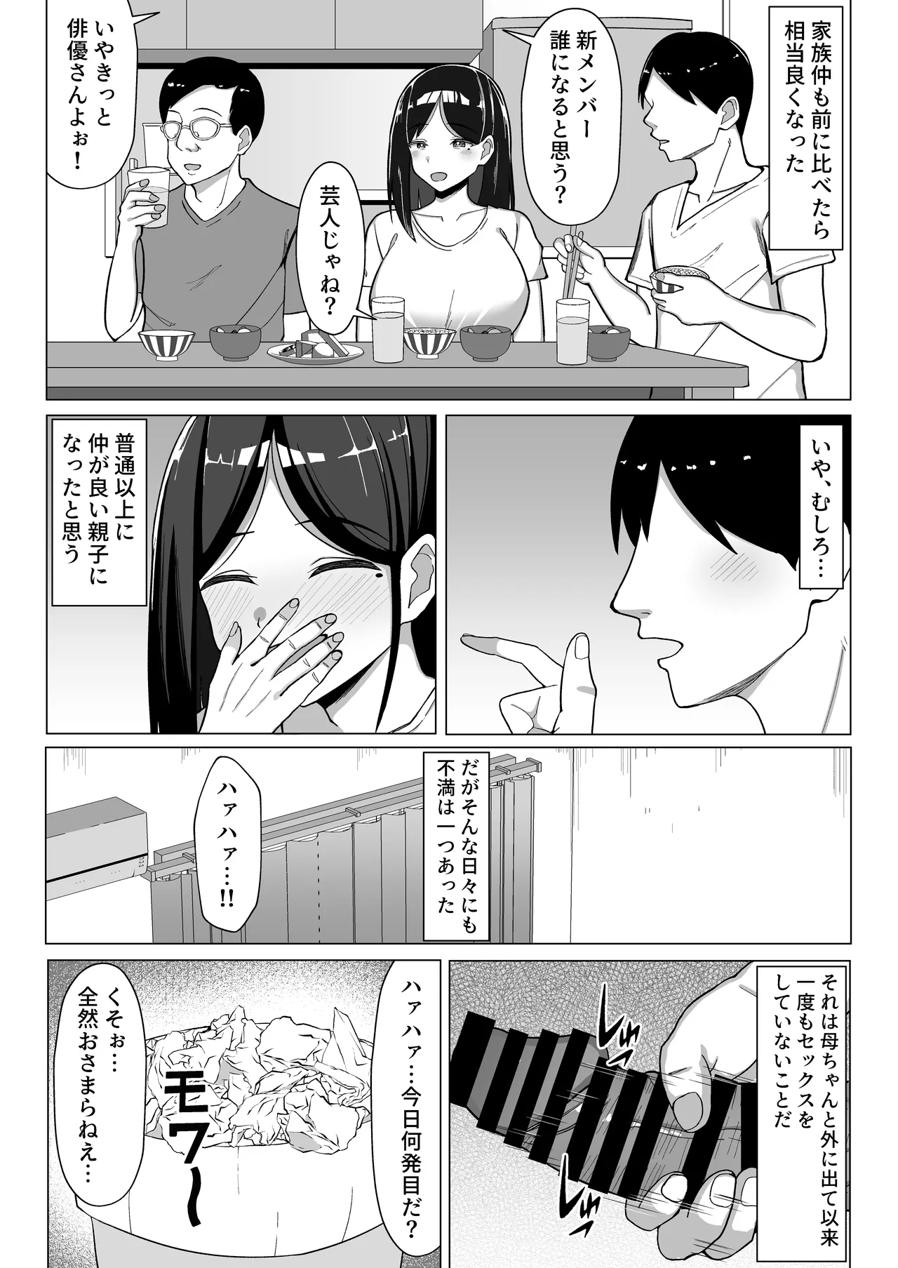母ちゃんとセックスしないと出られない部屋２~ 口うるさい母と反抗期の俺〜 Page.46