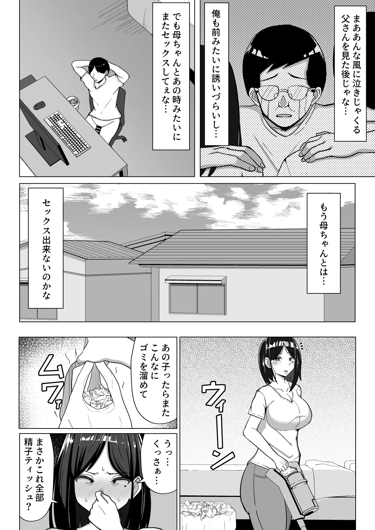 母ちゃんとセックスしないと出られない部屋２~ 口うるさい母と反抗期の俺〜 Page.47