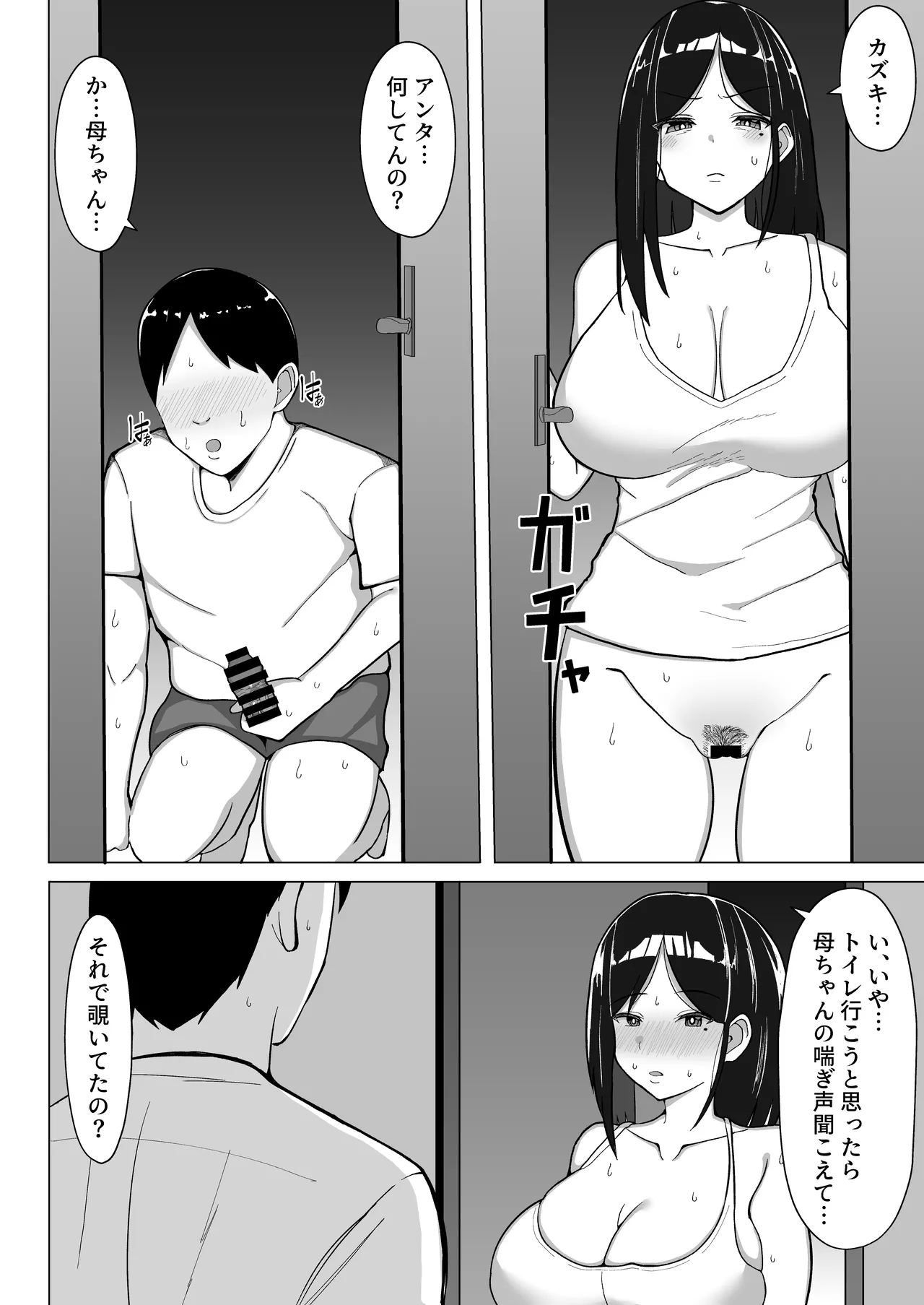 母ちゃんとセックスしないと出られない部屋２~ 口うるさい母と反抗期の俺〜 Page.51