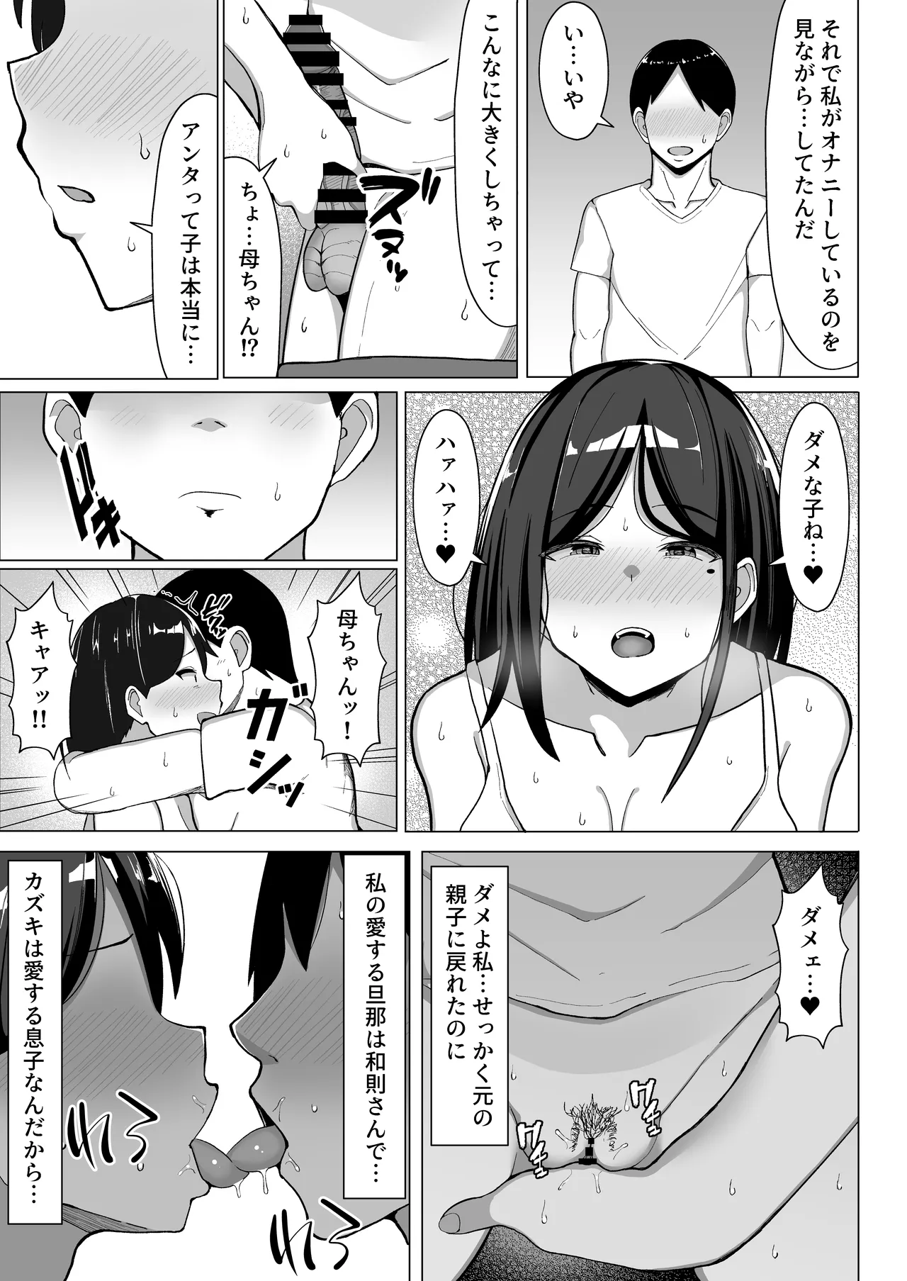 母ちゃんとセックスしないと出られない部屋２~ 口うるさい母と反抗期の俺〜 Page.52