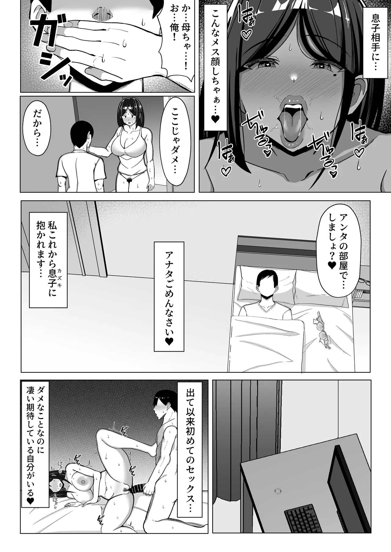 母ちゃんとセックスしないと出られない部屋２~ 口うるさい母と反抗期の俺〜 Page.53