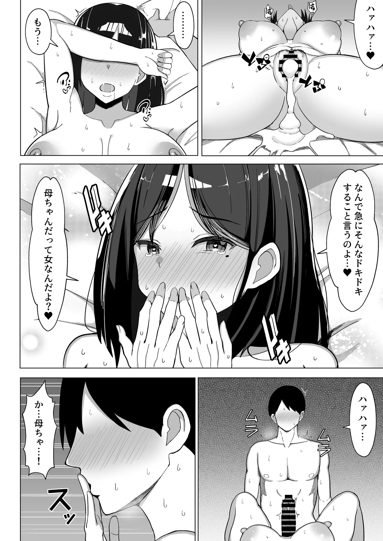 母ちゃんとセックスしないと出られない部屋２~ 口うるさい母と反抗期の俺〜 Page.63
