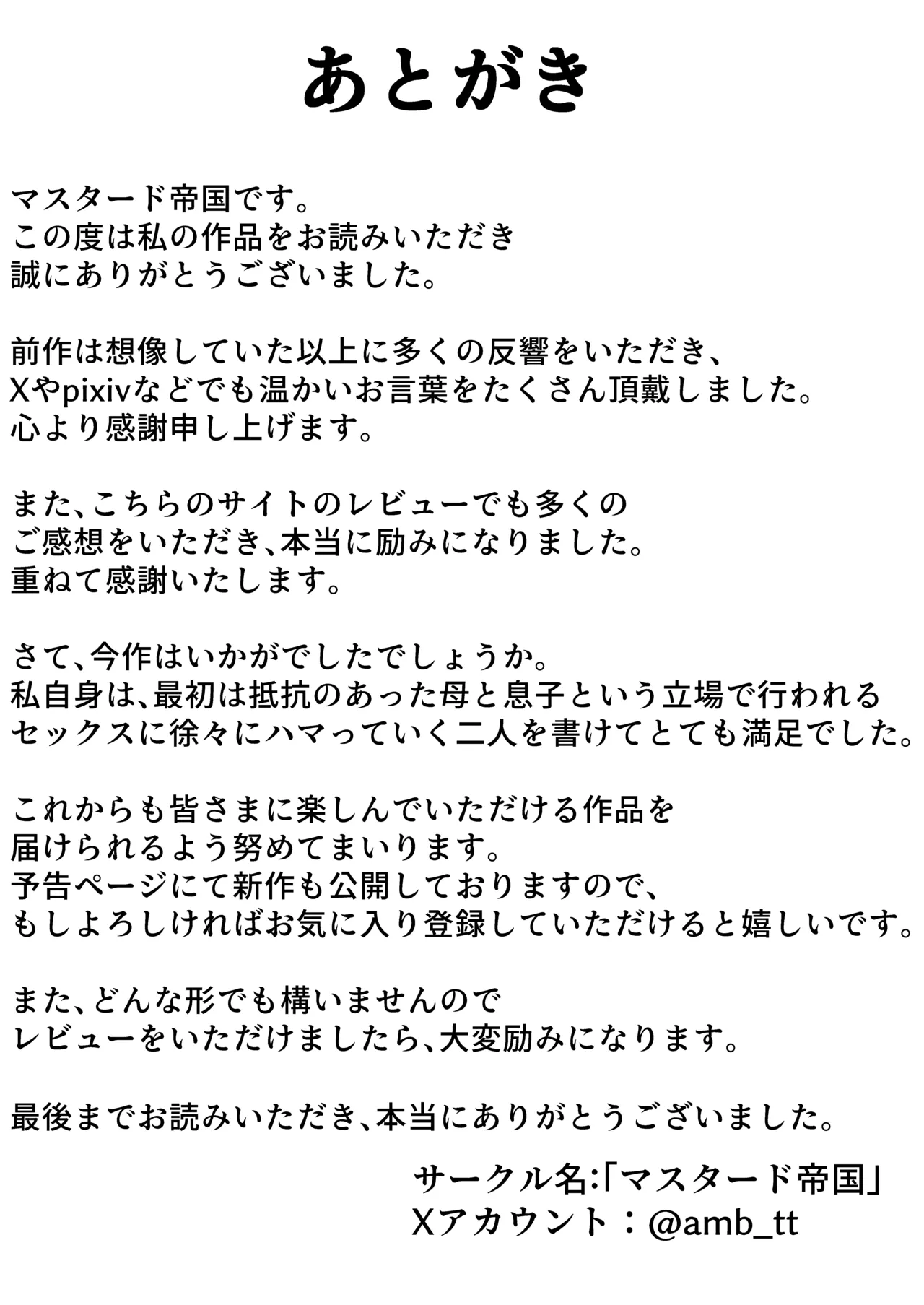母ちゃんとセックスしないと出られない部屋２~ 口うるさい母と反抗期の俺〜 Page.69