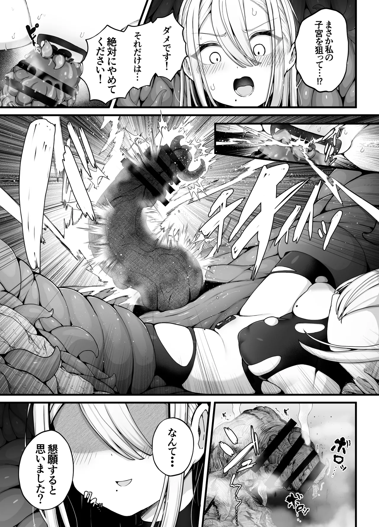所詮は生殖本能だけの下等生物ですね Page.11