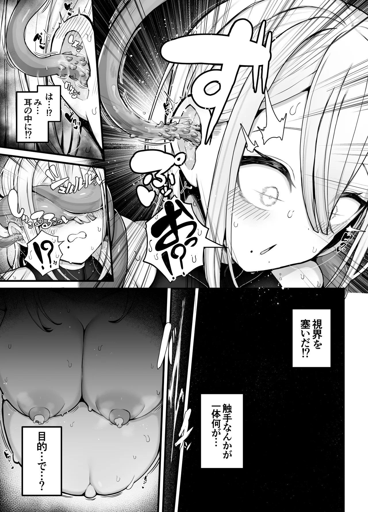 所詮は生殖本能だけの下等生物ですね Page.13