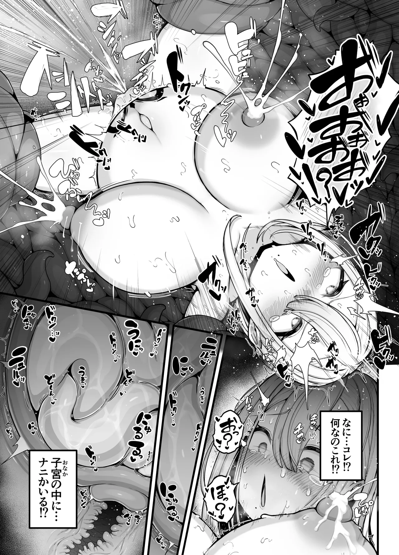 所詮は生殖本能だけの下等生物ですね Page.15