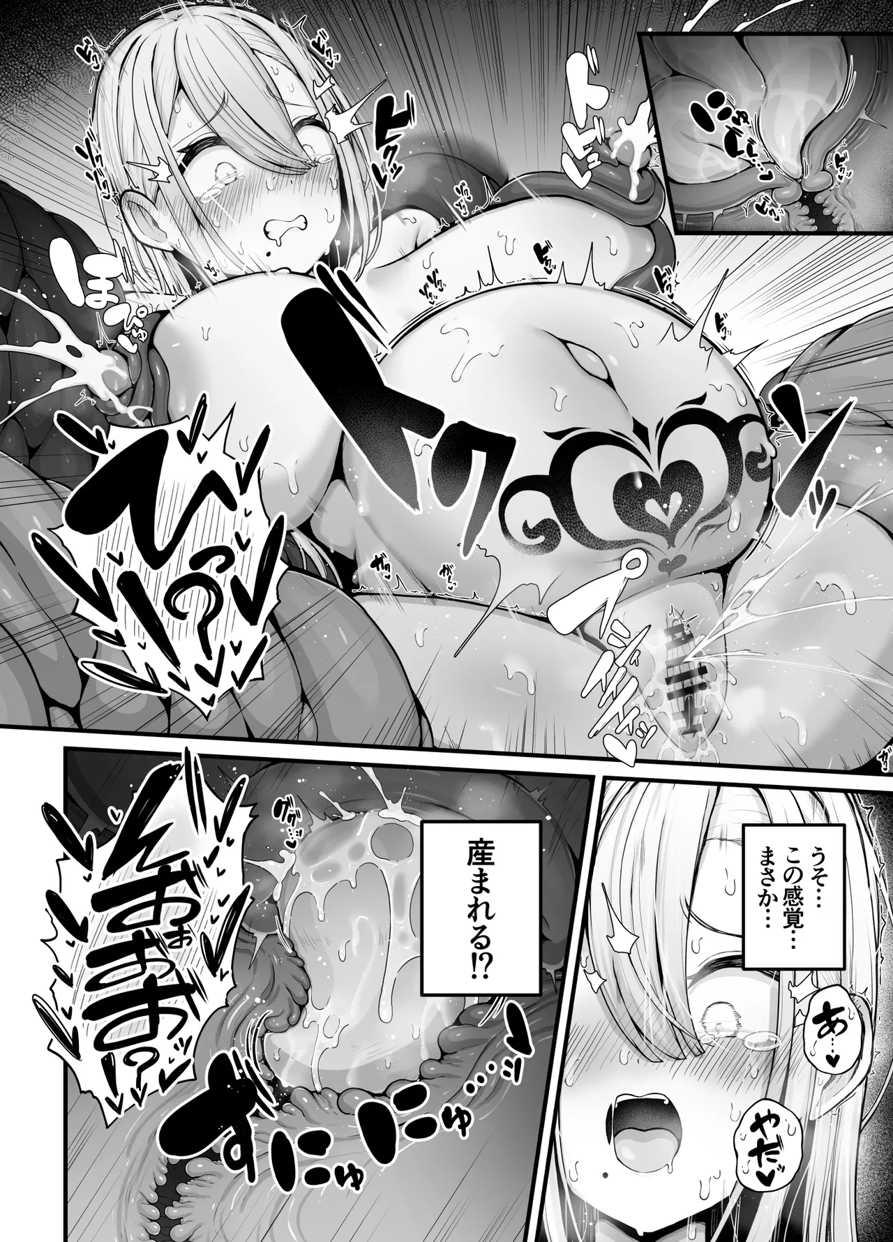 所詮は生殖本能だけの下等生物ですね Page.18