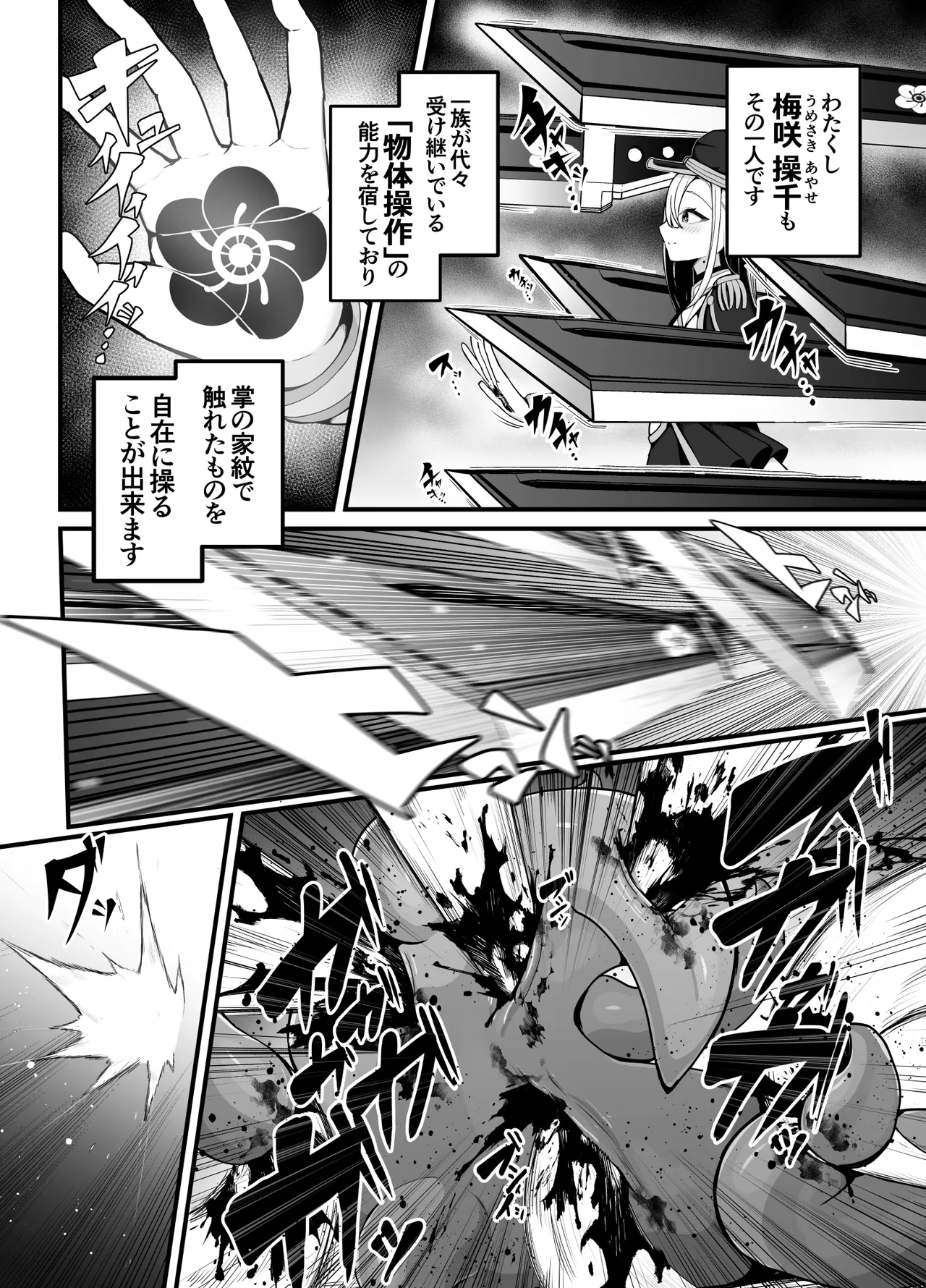 所詮は生殖本能だけの下等生物ですね Page.2